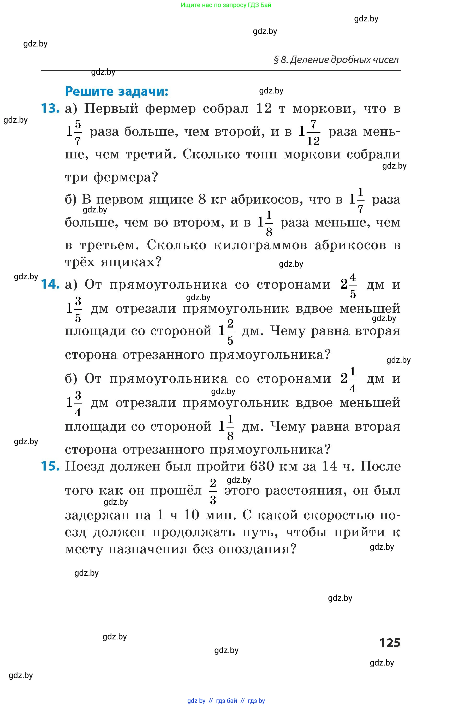 Математика, 5 класс Сборник задач, авторы: Пирютко Ольга Николаевна, Терешко Оксана Александровна, Герасимов Валерий Дмитриевич, издательство Адукацыя i выхаванне, Минск, 2019, белого цвета, страница 125