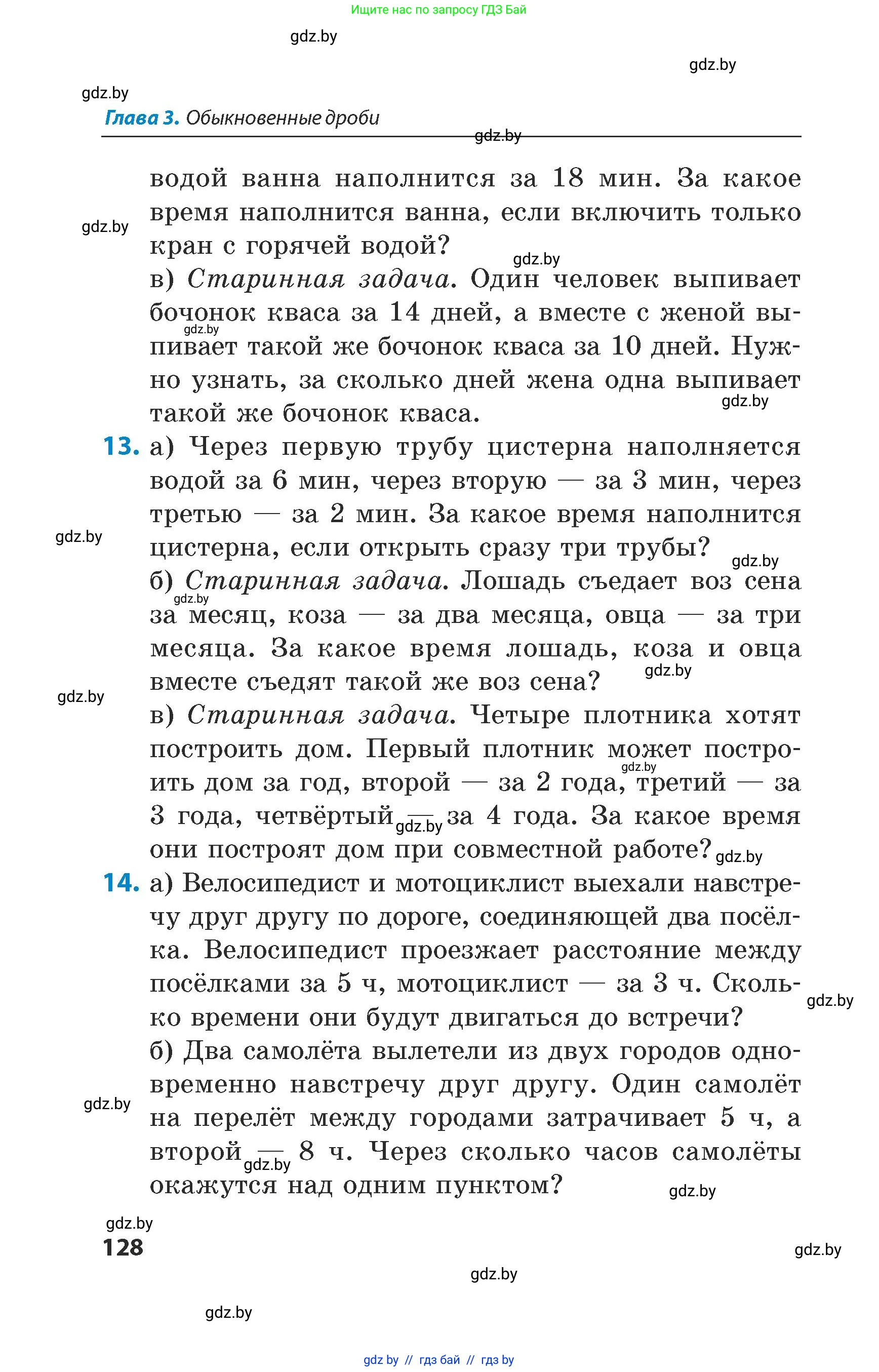 Математика, 5 класс Сборник задач, авторы: Пирютко Ольга Николаевна, Терешко Оксана Александровна, Герасимов Валерий Дмитриевич, издательство Адукацыя i выхаванне, Минск, 2019, белого цвета, страница 128