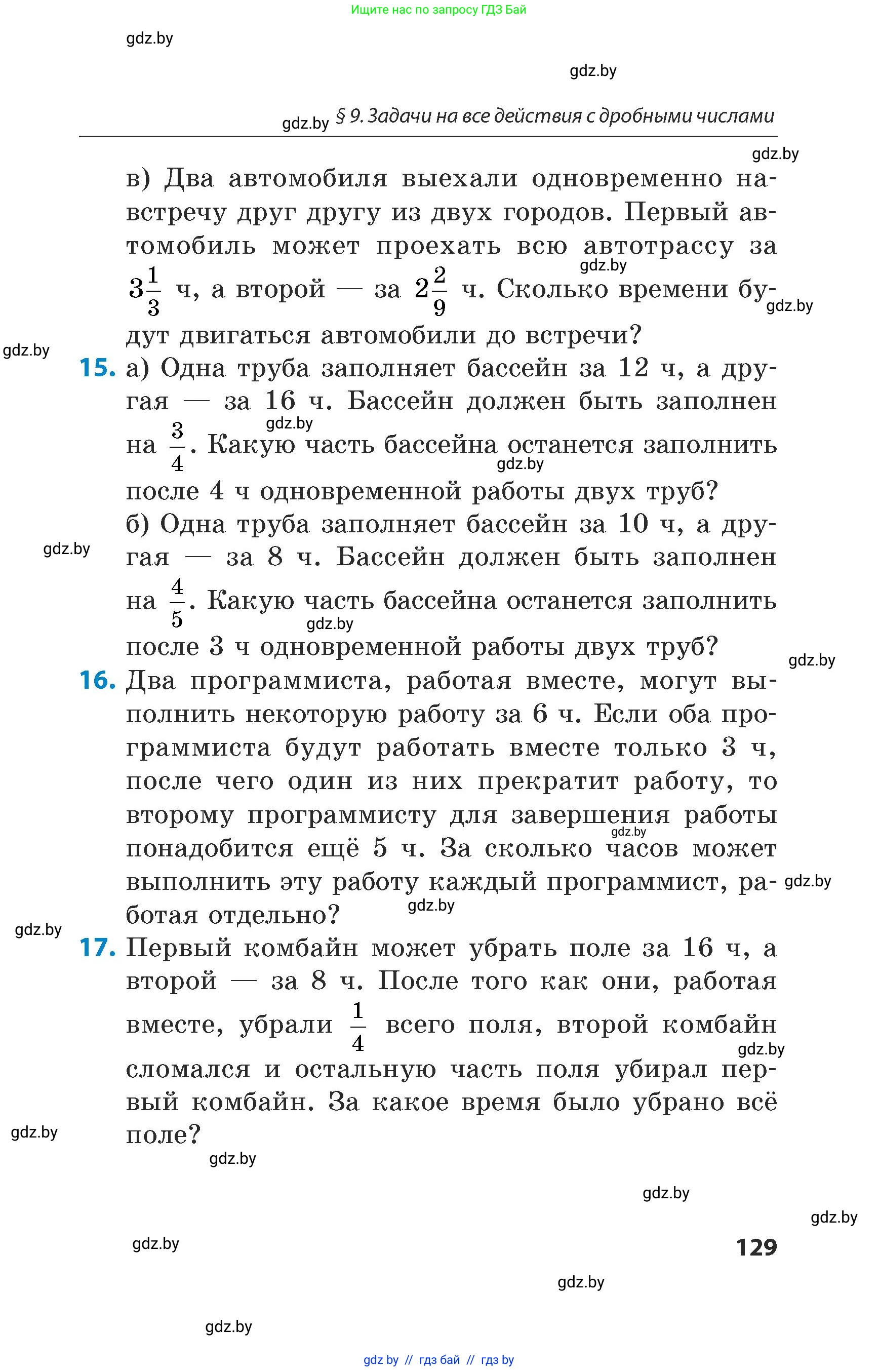Математика, 5 класс Сборник задач, авторы: Пирютко Ольга Николаевна, Терешко Оксана Александровна, Герасимов Валерий Дмитриевич, издательство Адукацыя i выхаванне, Минск, 2019, белого цвета, страница 129