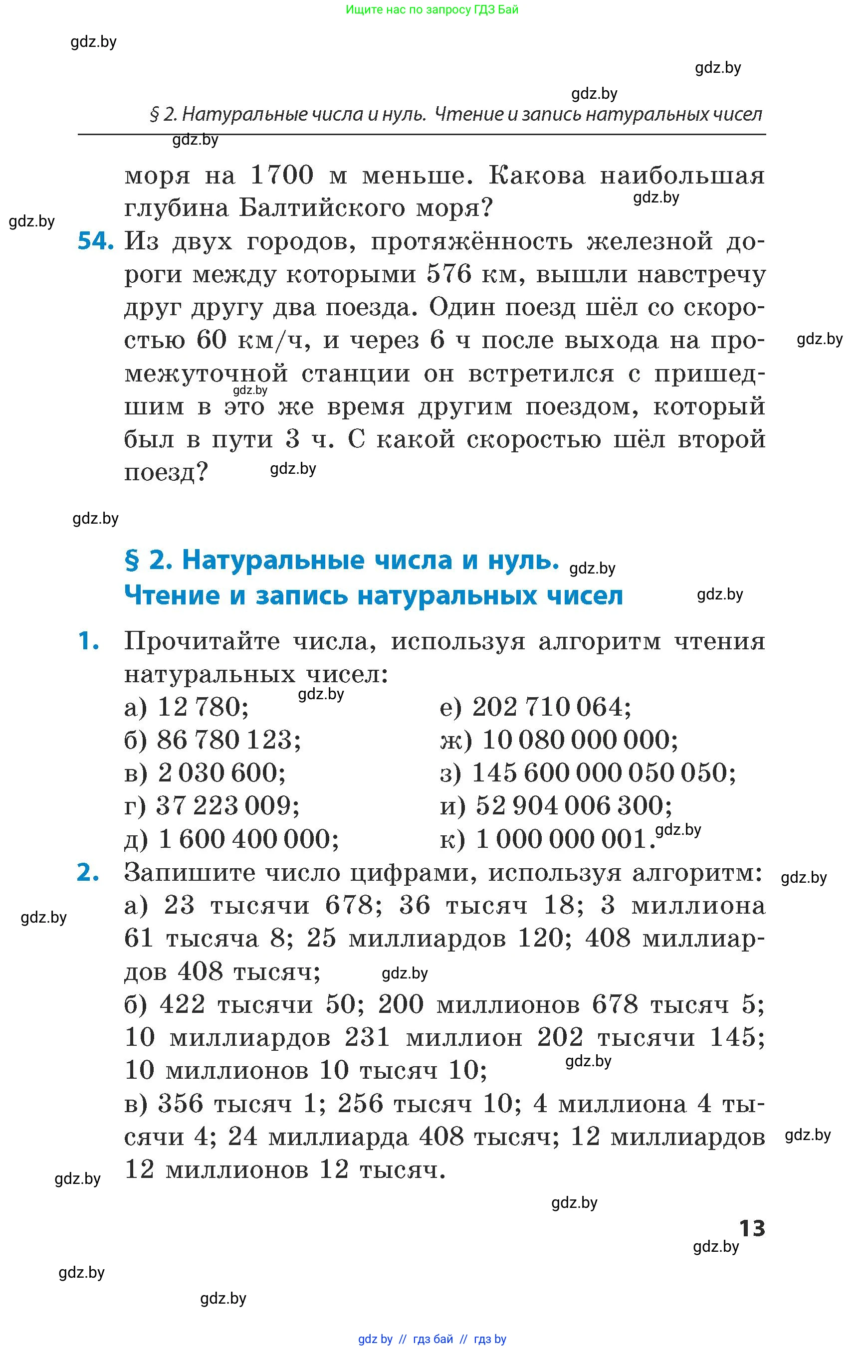 Математика, 5 класс Сборник задач, авторы: Пирютко Ольга Николаевна, Терешко Оксана Александровна, Герасимов Валерий Дмитриевич, издательство Адукацыя i выхаванне, Минск, 2019, белого цвета, страница 13