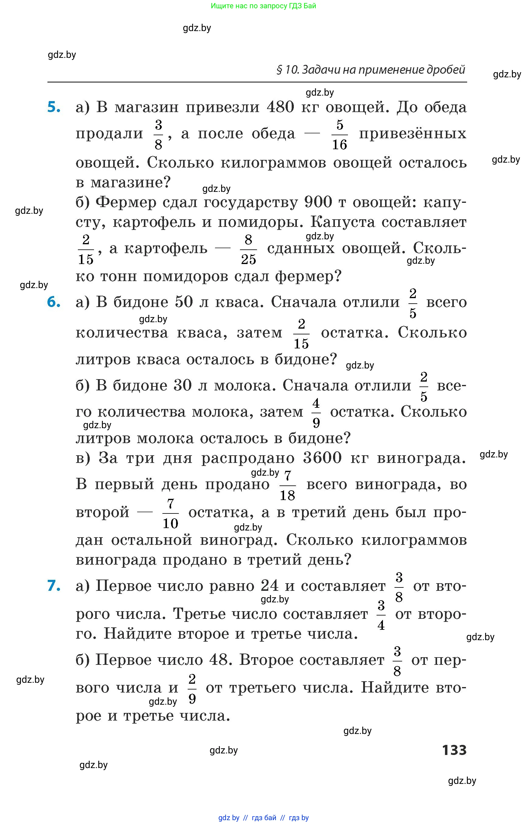 Математика, 5 класс Сборник задач, авторы: Пирютко Ольга Николаевна, Терешко Оксана Александровна, Герасимов Валерий Дмитриевич, издательство Адукацыя i выхаванне, Минск, 2019, белого цвета, страница 133