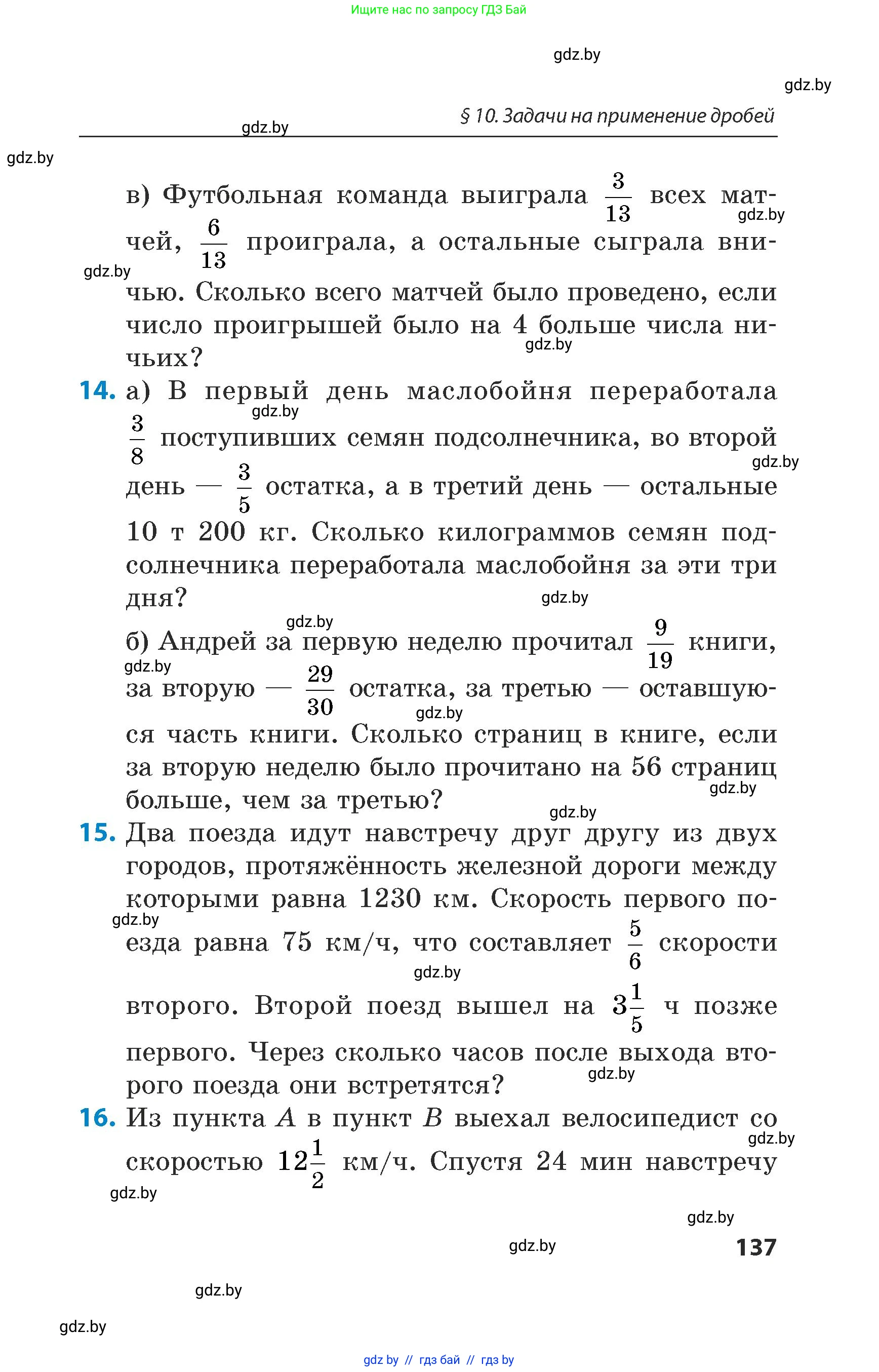 Математика, 5 класс Сборник задач, авторы: Пирютко Ольга Николаевна, Терешко Оксана Александровна, Герасимов Валерий Дмитриевич, издательство Адукацыя i выхаванне, Минск, 2019, белого цвета, страница 137