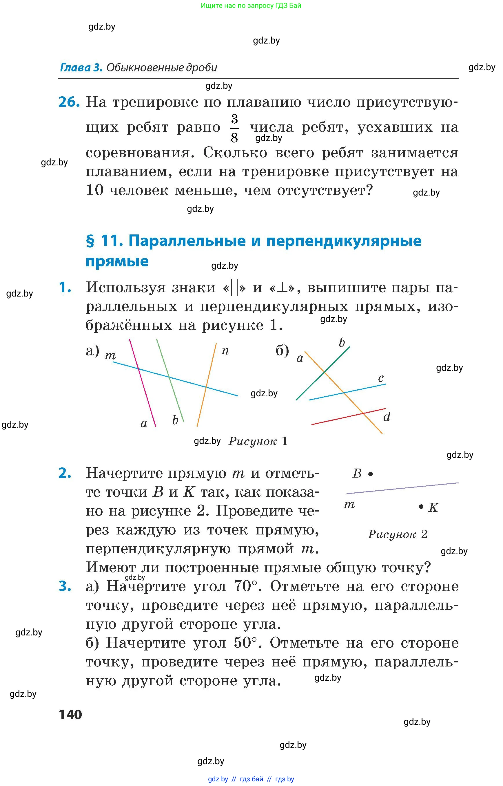 Математика, 5 класс Сборник задач, авторы: Пирютко Ольга Николаевна, Терешко Оксана Александровна, Герасимов Валерий Дмитриевич, издательство Адукацыя i выхаванне, Минск, 2019, белого цвета, страница 140