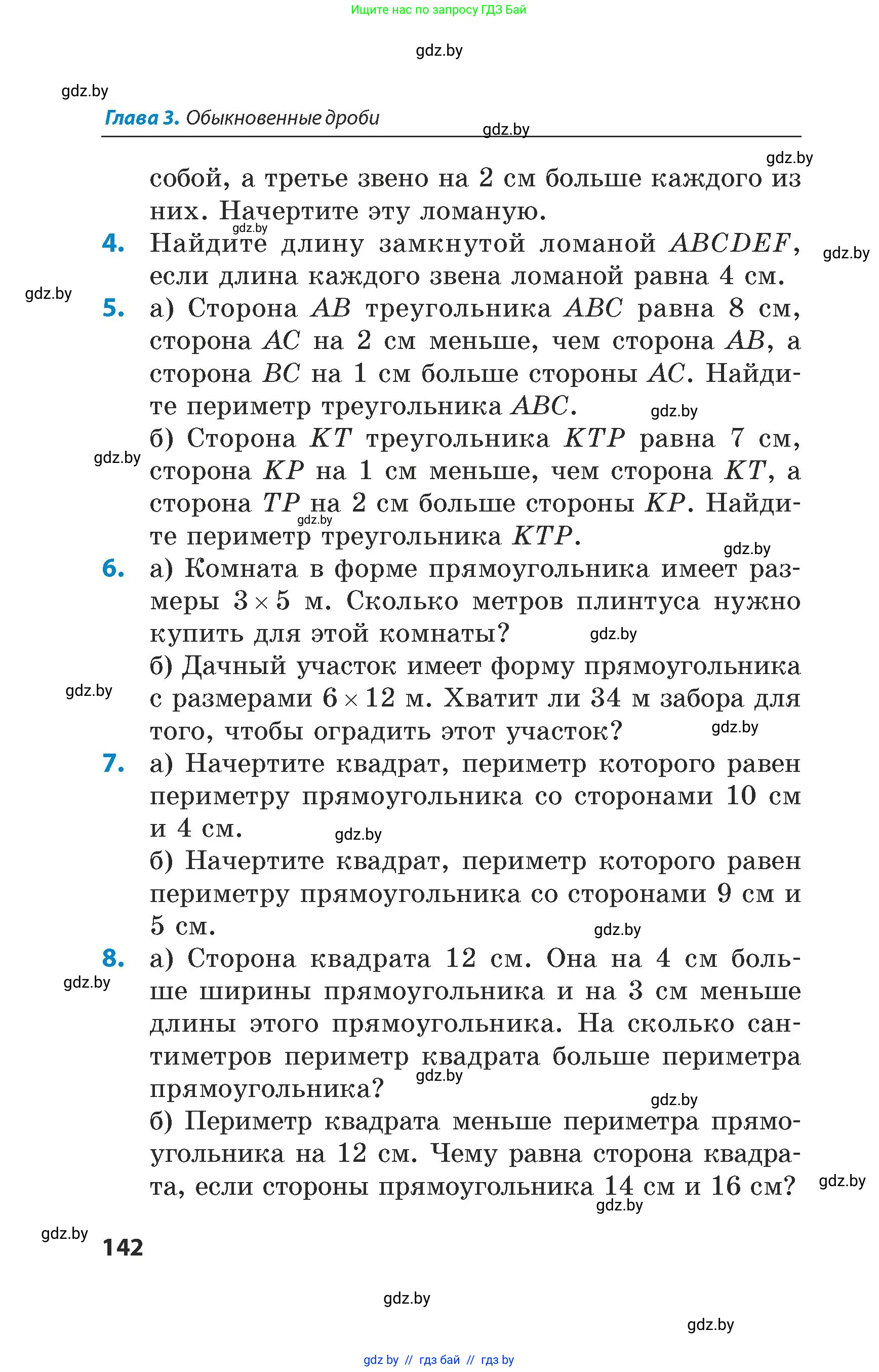 Математика, 5 класс Сборник задач, авторы: Пирютко Ольга Николаевна, Терешко Оксана Александровна, Герасимов Валерий Дмитриевич, издательство Адукацыя i выхаванне, Минск, 2019, белого цвета, страница 142