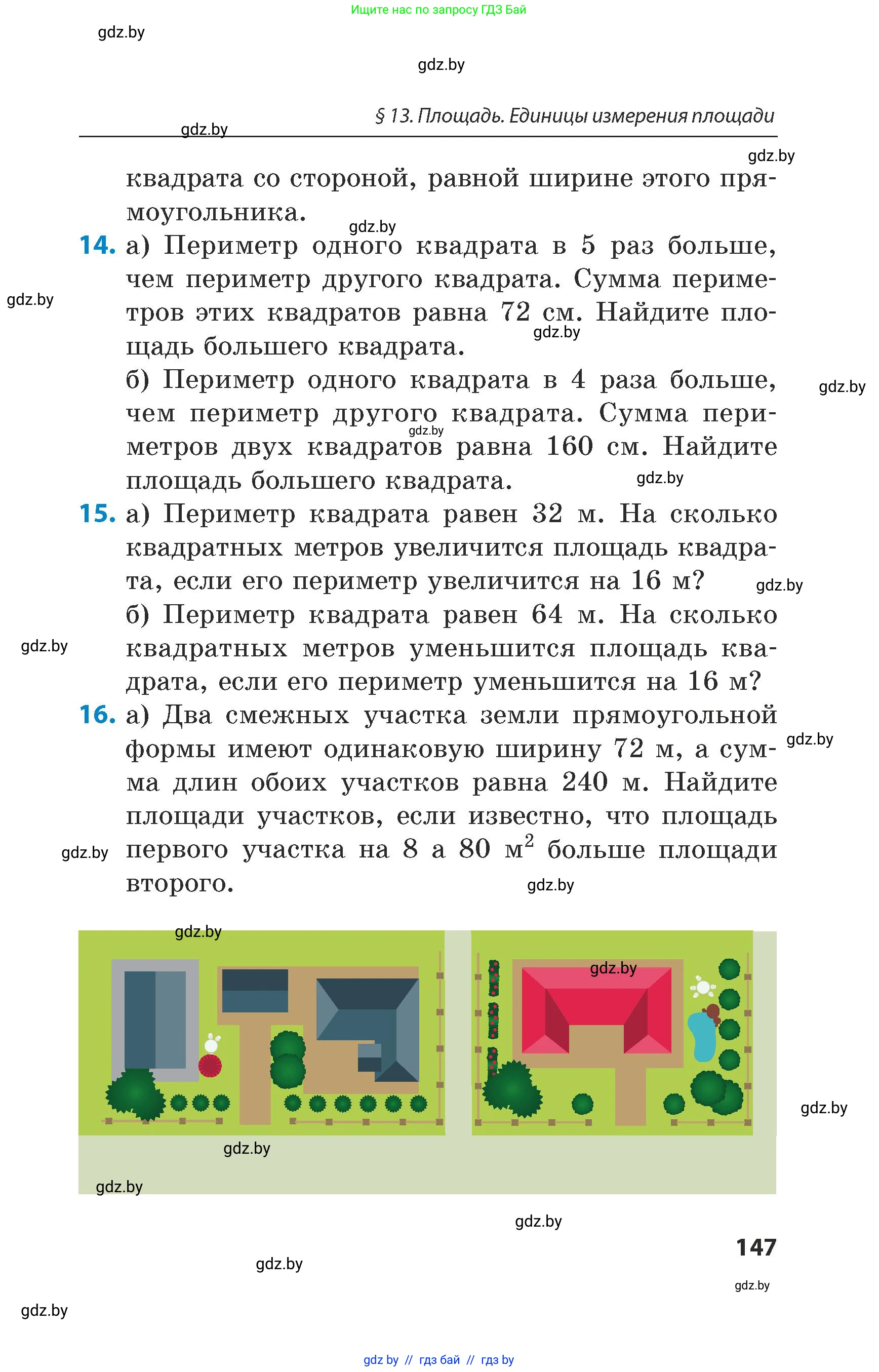 Математика, 5 класс Сборник задач, авторы: Пирютко Ольга Николаевна, Терешко Оксана Александровна, Герасимов Валерий Дмитриевич, издательство Адукацыя i выхаванне, Минск, 2019, белого цвета, страница 147