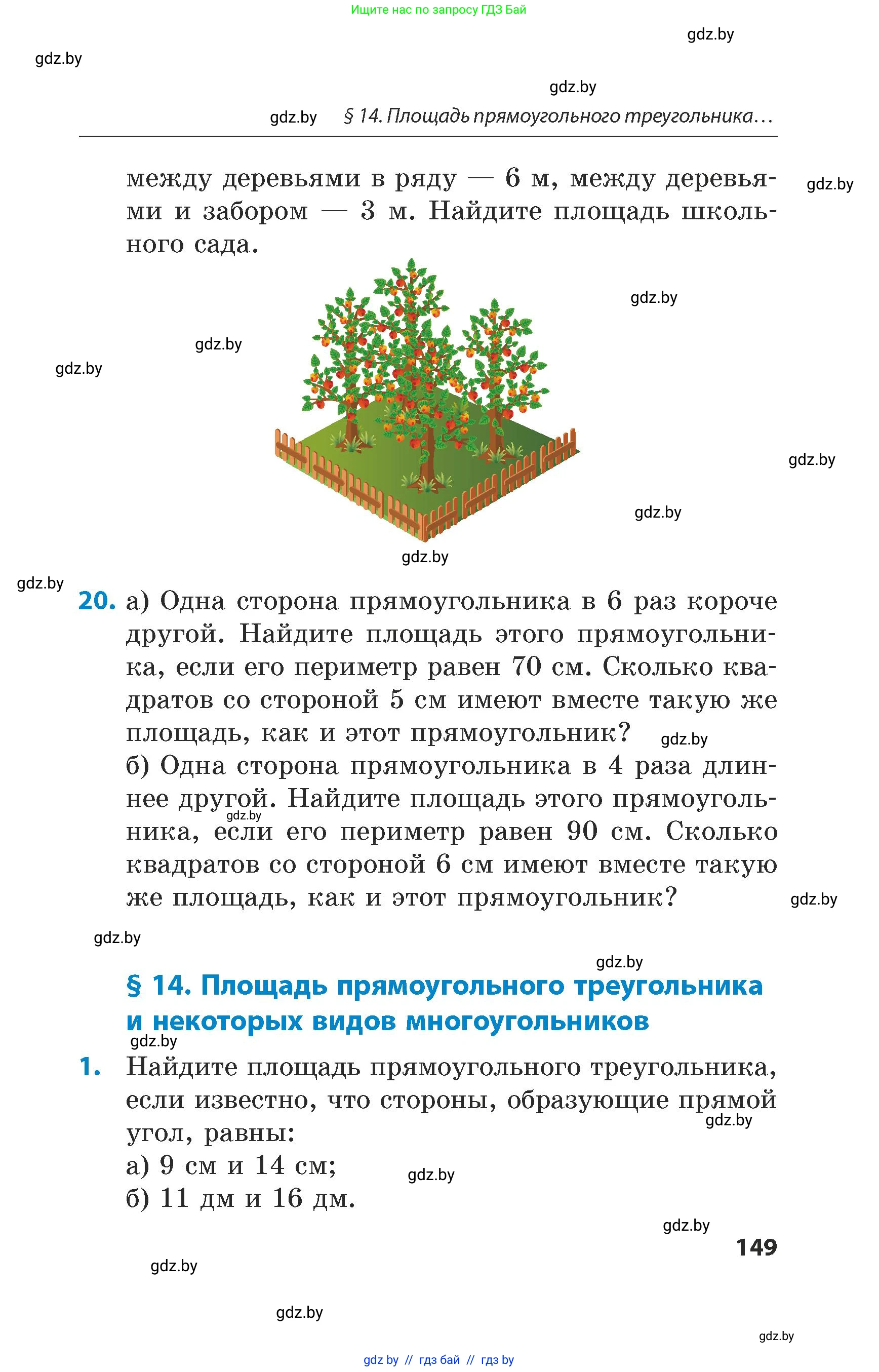 Математика, 5 класс Сборник задач, авторы: Пирютко Ольга Николаевна, Терешко Оксана Александровна, Герасимов Валерий Дмитриевич, издательство Адукацыя i выхаванне, Минск, 2019, белого цвета, страница 149