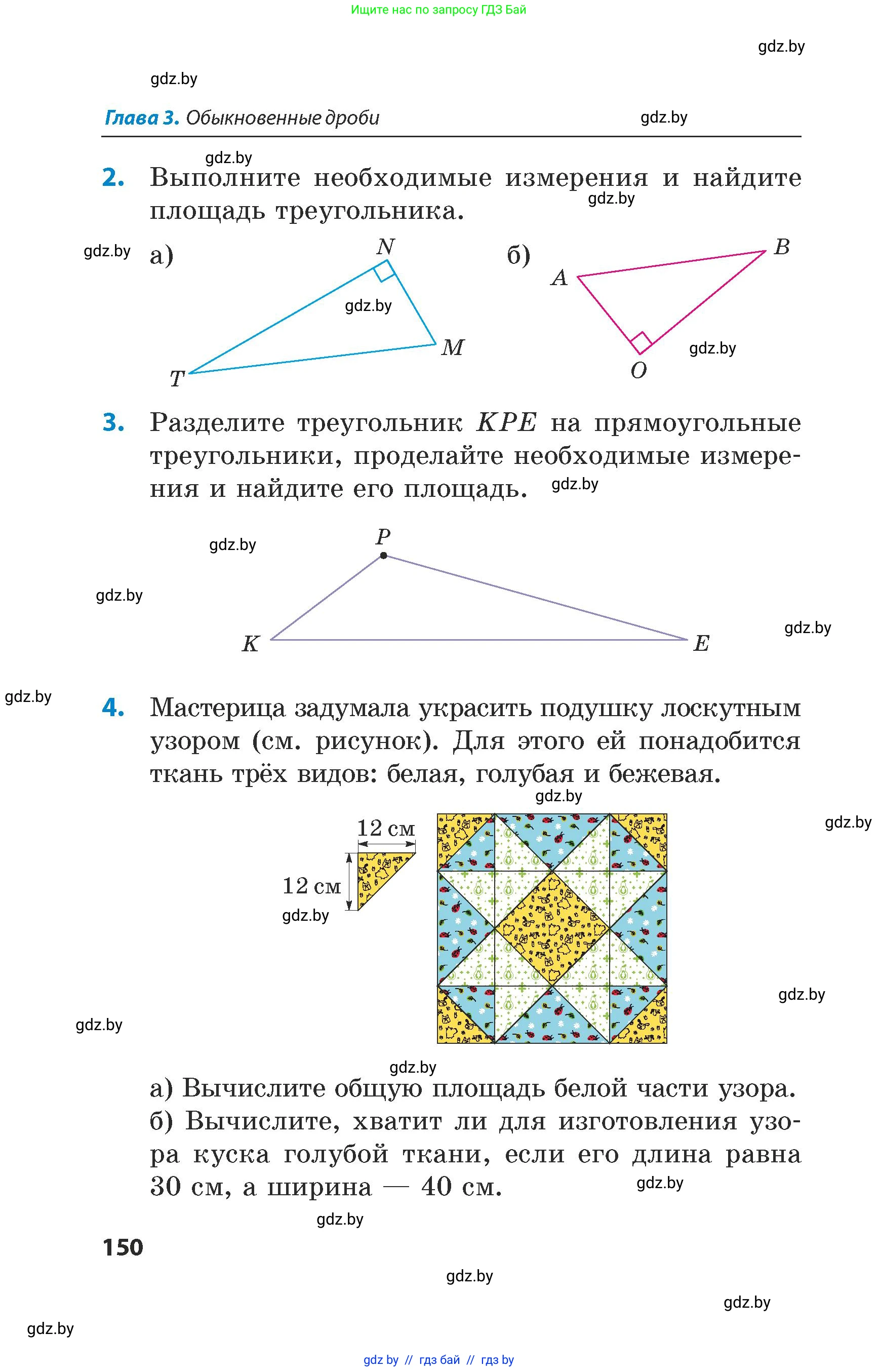 Математика, 5 класс Сборник задач, авторы: Пирютко Ольга Николаевна, Терешко Оксана Александровна, Герасимов Валерий Дмитриевич, издательство Адукацыя i выхаванне, Минск, 2019, белого цвета, страница 150
