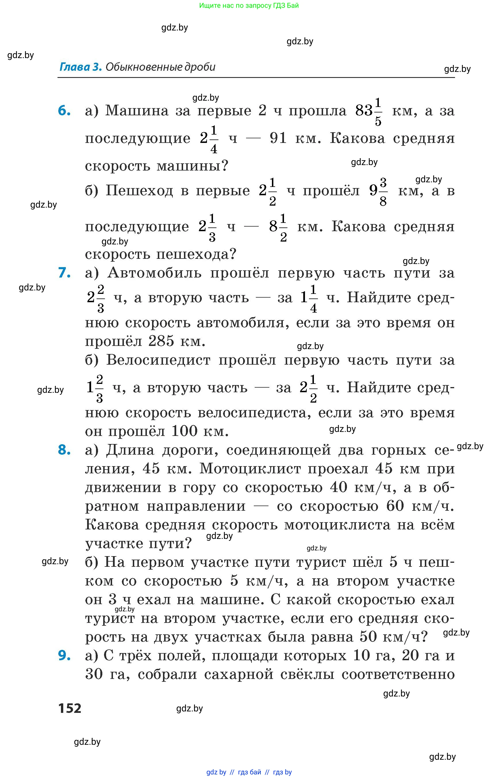 Математика, 5 класс Сборник задач, авторы: Пирютко Ольга Николаевна, Терешко Оксана Александровна, Герасимов Валерий Дмитриевич, издательство Адукацыя i выхаванне, Минск, 2019, белого цвета, страница 152