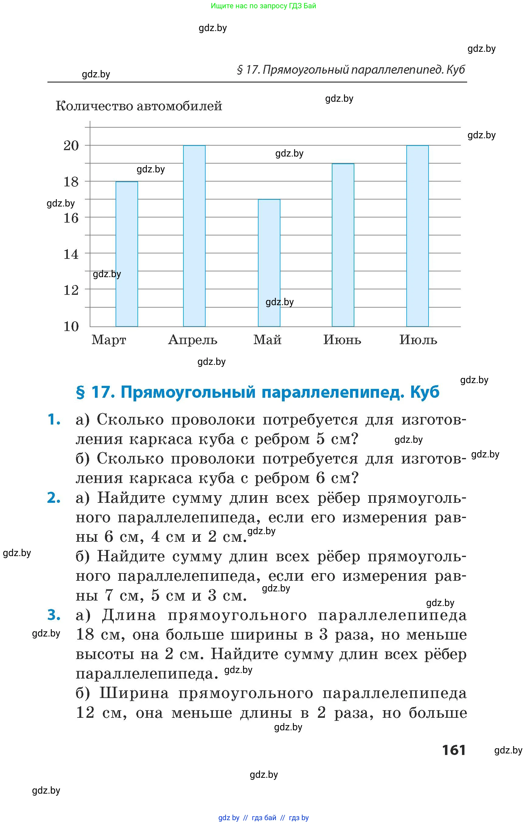 Математика, 5 класс Сборник задач, авторы: Пирютко Ольга Николаевна, Терешко Оксана Александровна, Герасимов Валерий Дмитриевич, издательство Адукацыя i выхаванне, Минск, 2019, белого цвета, страница 161