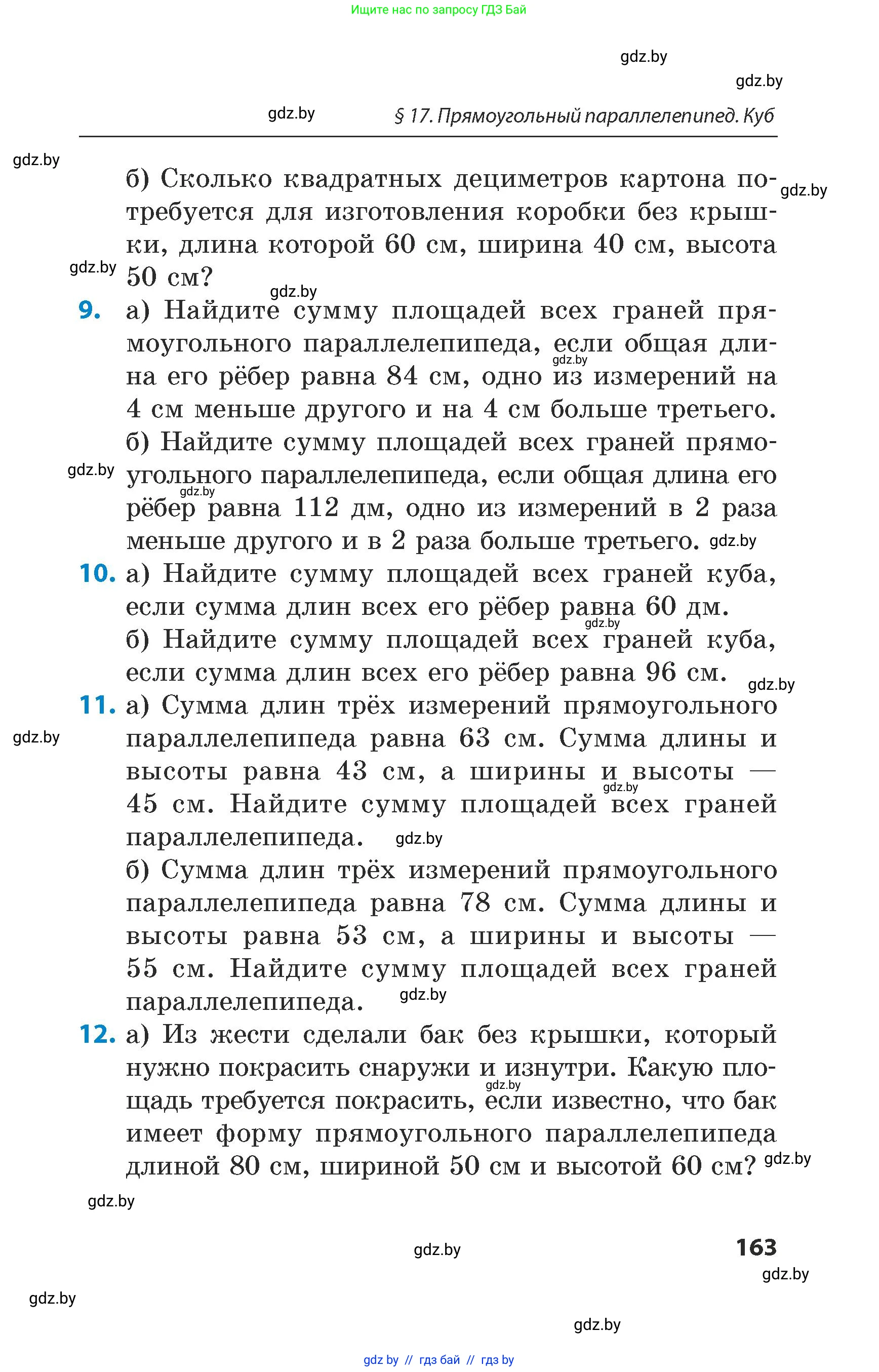 Математика, 5 класс Сборник задач, авторы: Пирютко Ольга Николаевна, Терешко Оксана Александровна, Герасимов Валерий Дмитриевич, издательство Адукацыя i выхаванне, Минск, 2019, белого цвета, страница 163
