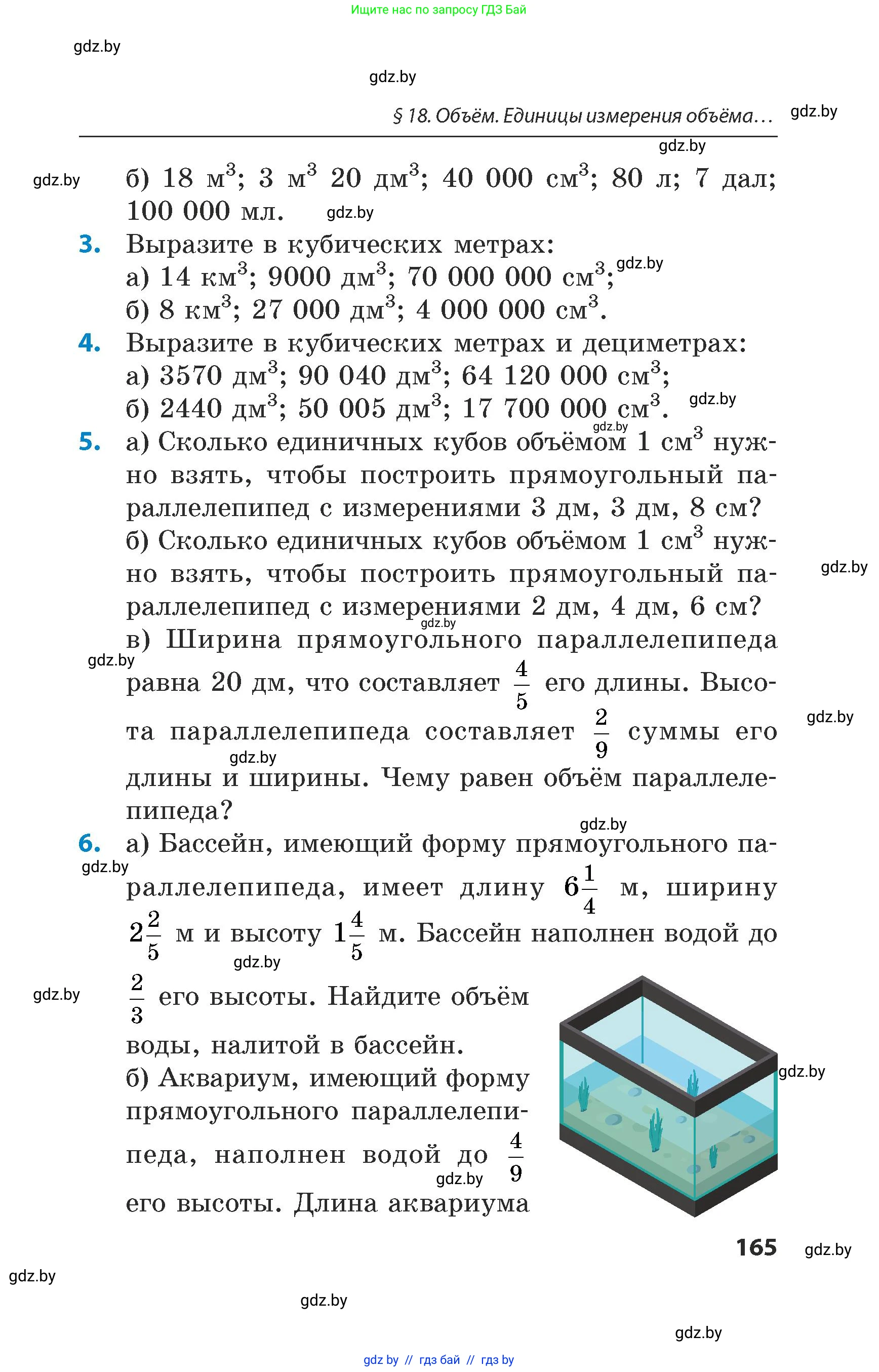 Математика, 5 класс Сборник задач, авторы: Пирютко Ольга Николаевна, Терешко Оксана Александровна, Герасимов Валерий Дмитриевич, издательство Адукацыя i выхаванне, Минск, 2019, белого цвета, страница 165