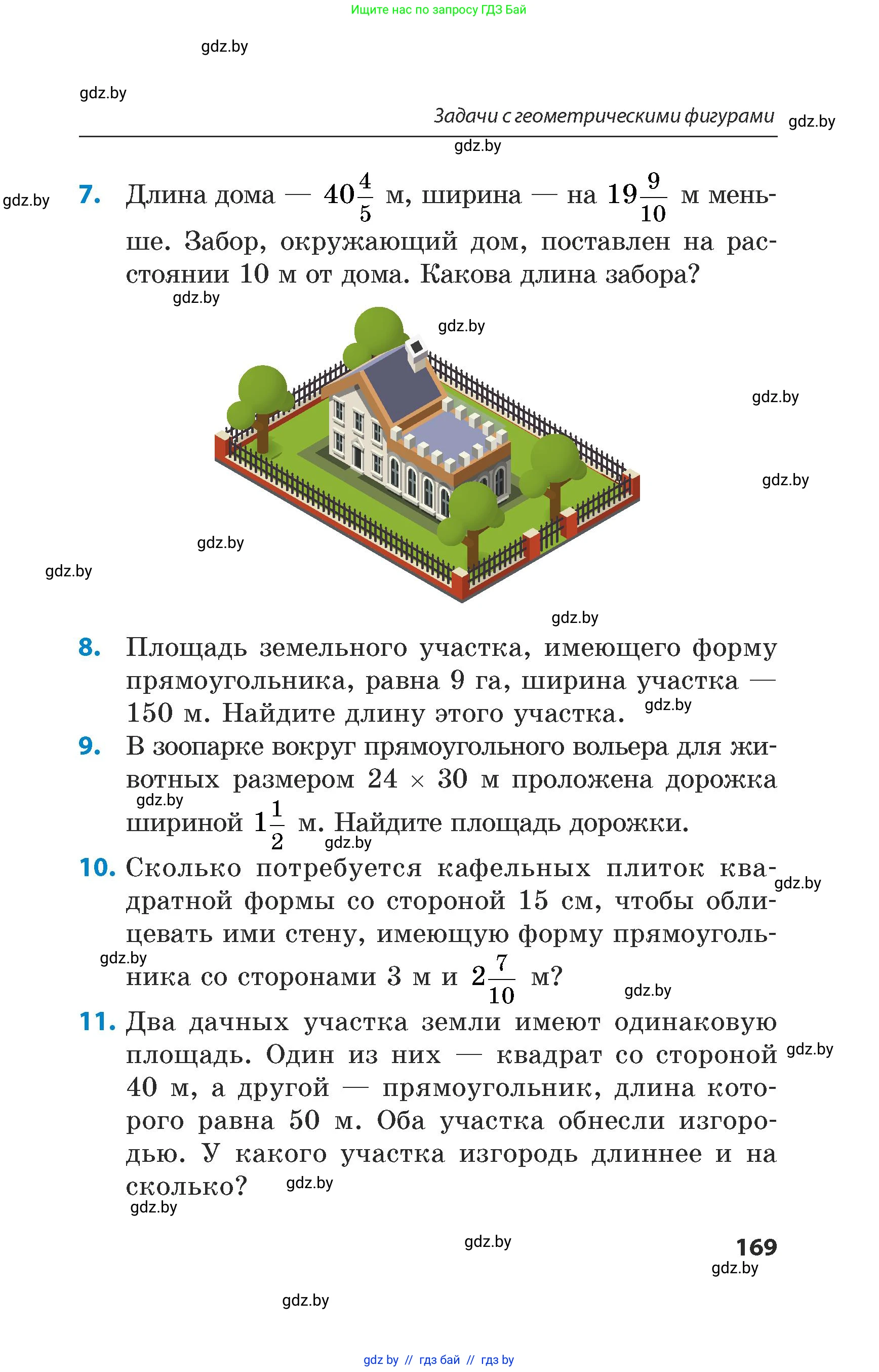 Математика, 5 класс Сборник задач, авторы: Пирютко Ольга Николаевна, Терешко Оксана Александровна, Герасимов Валерий Дмитриевич, издательство Адукацыя i выхаванне, Минск, 2019, белого цвета, страница 169