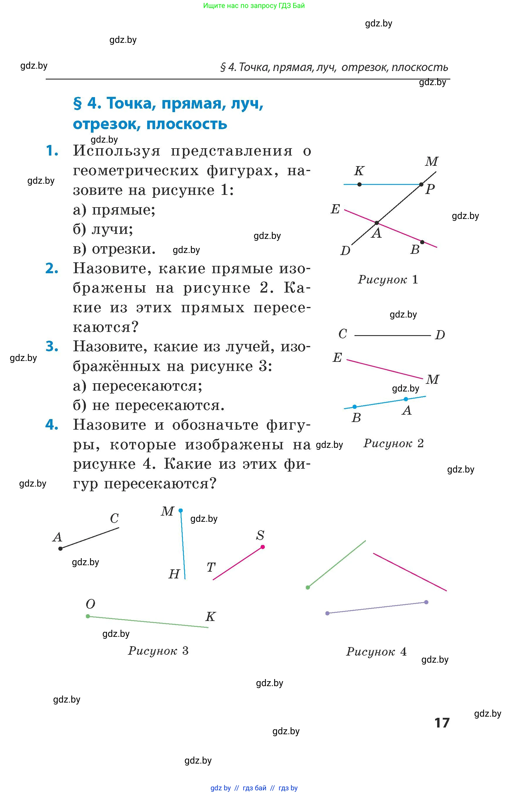 Математика, 5 класс Сборник задач, авторы: Пирютко Ольга Николаевна, Терешко Оксана Александровна, Герасимов Валерий Дмитриевич, издательство Адукацыя i выхаванне, Минск, 2019, белого цвета, страница 17