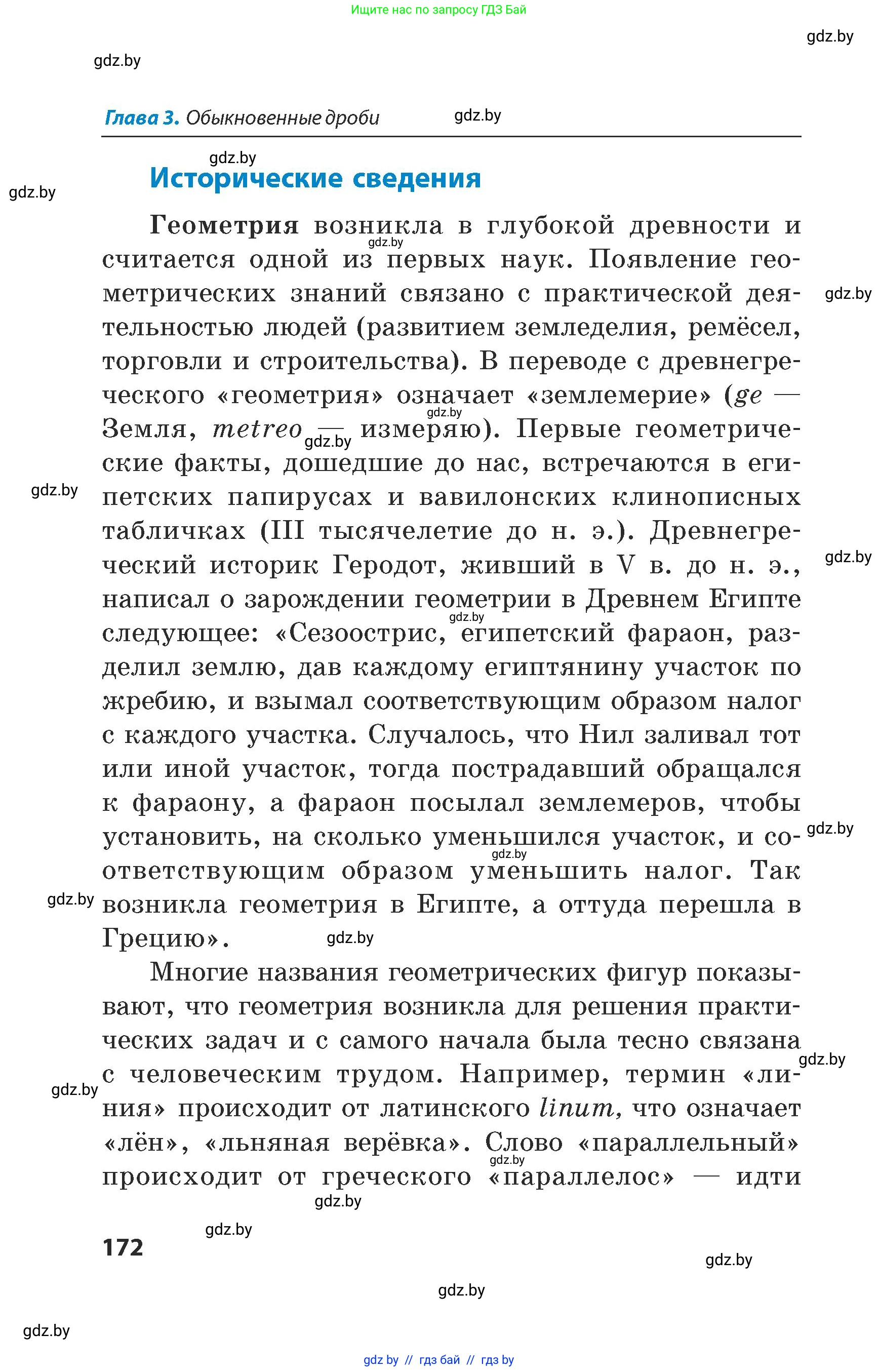 Математика, 5 класс Сборник задач, авторы: Пирютко Ольга Николаевна, Терешко Оксана Александровна, Герасимов Валерий Дмитриевич, издательство Адукацыя i выхаванне, Минск, 2019, белого цвета, страница 172