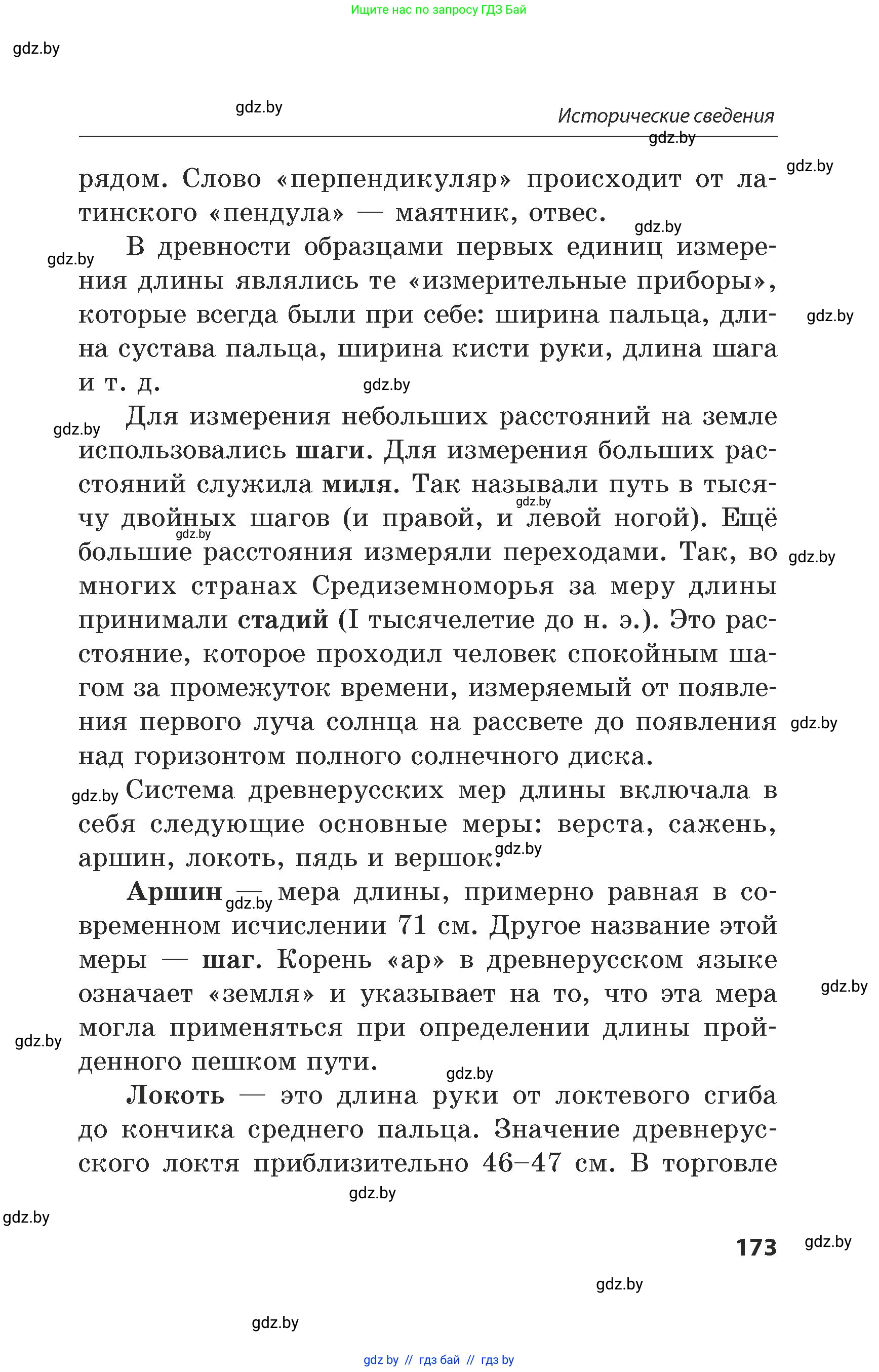 Математика, 5 класс Сборник задач, авторы: Пирютко Ольга Николаевна, Терешко Оксана Александровна, Герасимов Валерий Дмитриевич, издательство Адукацыя i выхаванне, Минск, 2019, белого цвета, страница 173