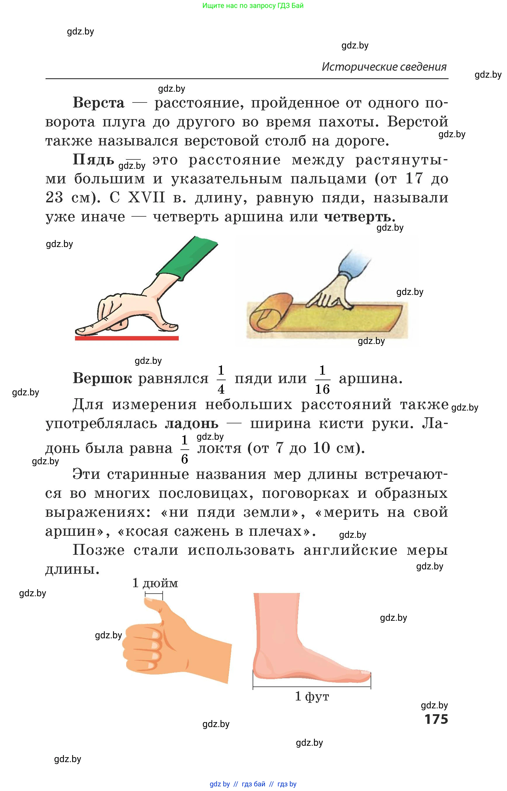 Математика, 5 класс Сборник задач, авторы: Пирютко Ольга Николаевна, Терешко Оксана Александровна, Герасимов Валерий Дмитриевич, издательство Адукацыя i выхаванне, Минск, 2019, белого цвета, страница 175