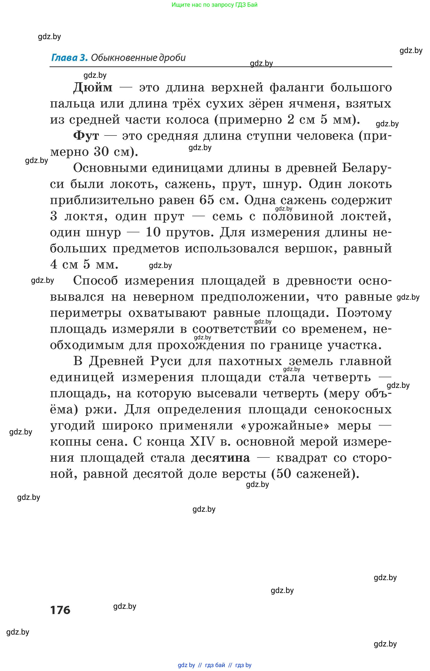 Математика, 5 класс Сборник задач, авторы: Пирютко Ольга Николаевна, Терешко Оксана Александровна, Герасимов Валерий Дмитриевич, издательство Адукацыя i выхаванне, Минск, 2019, белого цвета, страница 176