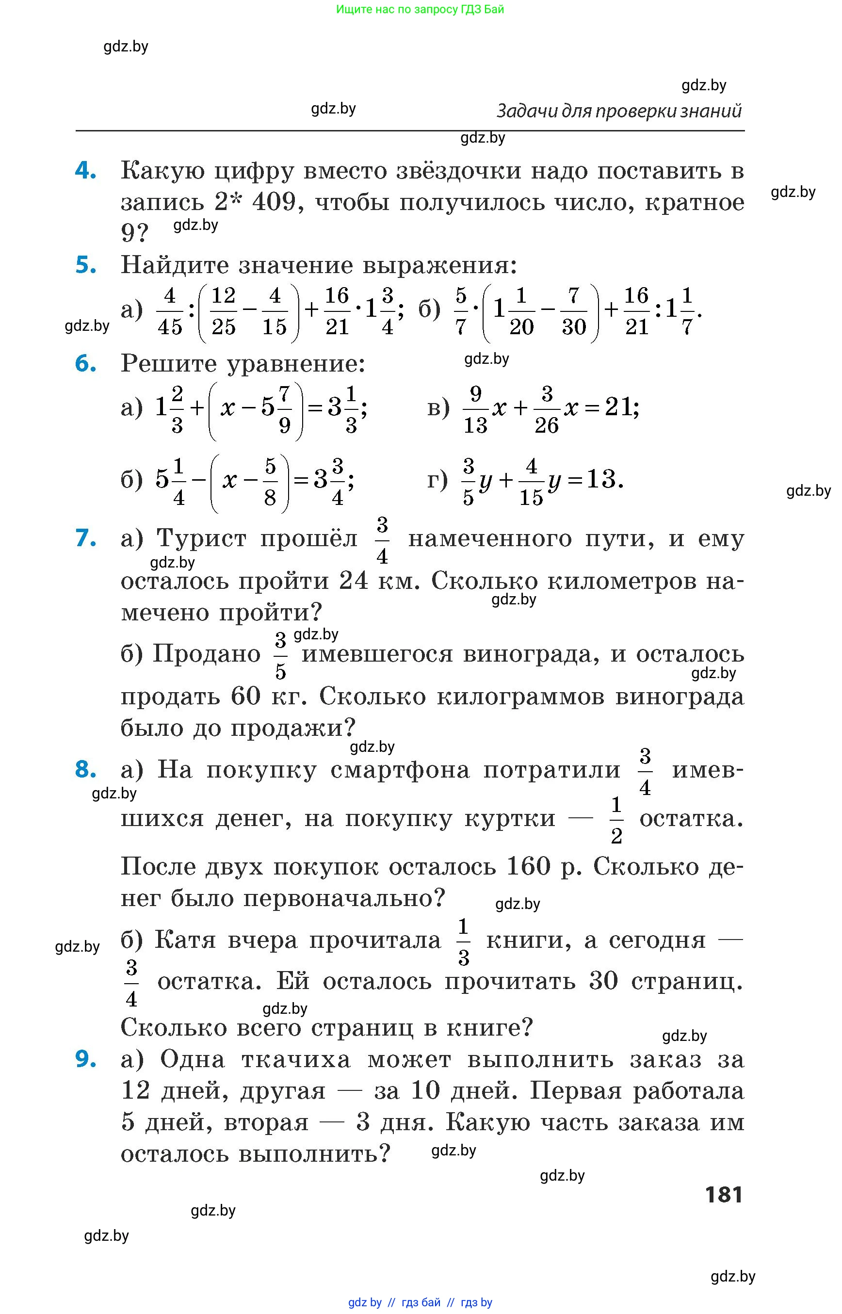 Математика, 5 класс Сборник задач, авторы: Пирютко Ольга Николаевна, Терешко Оксана Александровна, Герасимов Валерий Дмитриевич, издательство Адукацыя i выхаванне, Минск, 2019, белого цвета, страница 181