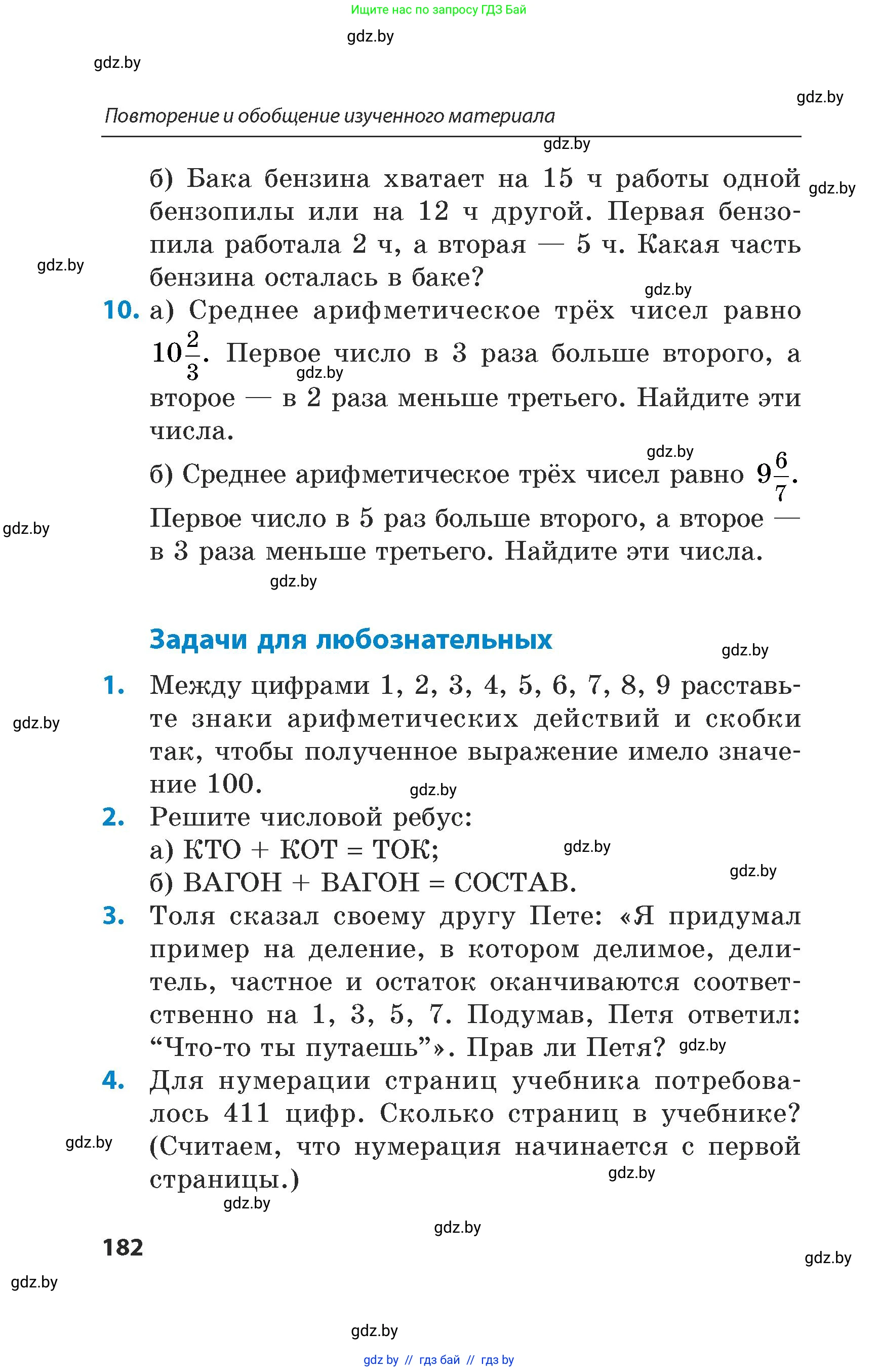 Математика, 5 класс Сборник задач, авторы: Пирютко Ольга Николаевна, Терешко Оксана Александровна, Герасимов Валерий Дмитриевич, издательство Адукацыя i выхаванне, Минск, 2019, белого цвета, страница 182