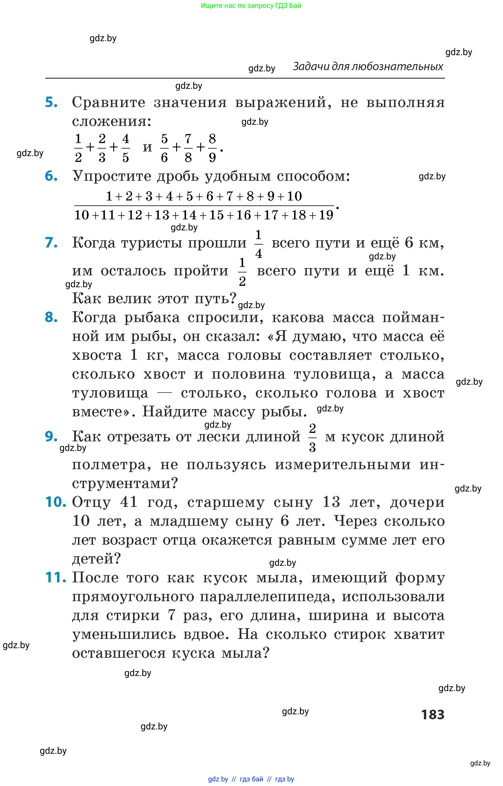Математика, 5 класс Сборник задач, авторы: Пирютко Ольга Николаевна, Терешко Оксана Александровна, Герасимов Валерий Дмитриевич, издательство Адукацыя i выхаванне, Минск, 2019, белого цвета, страница 183