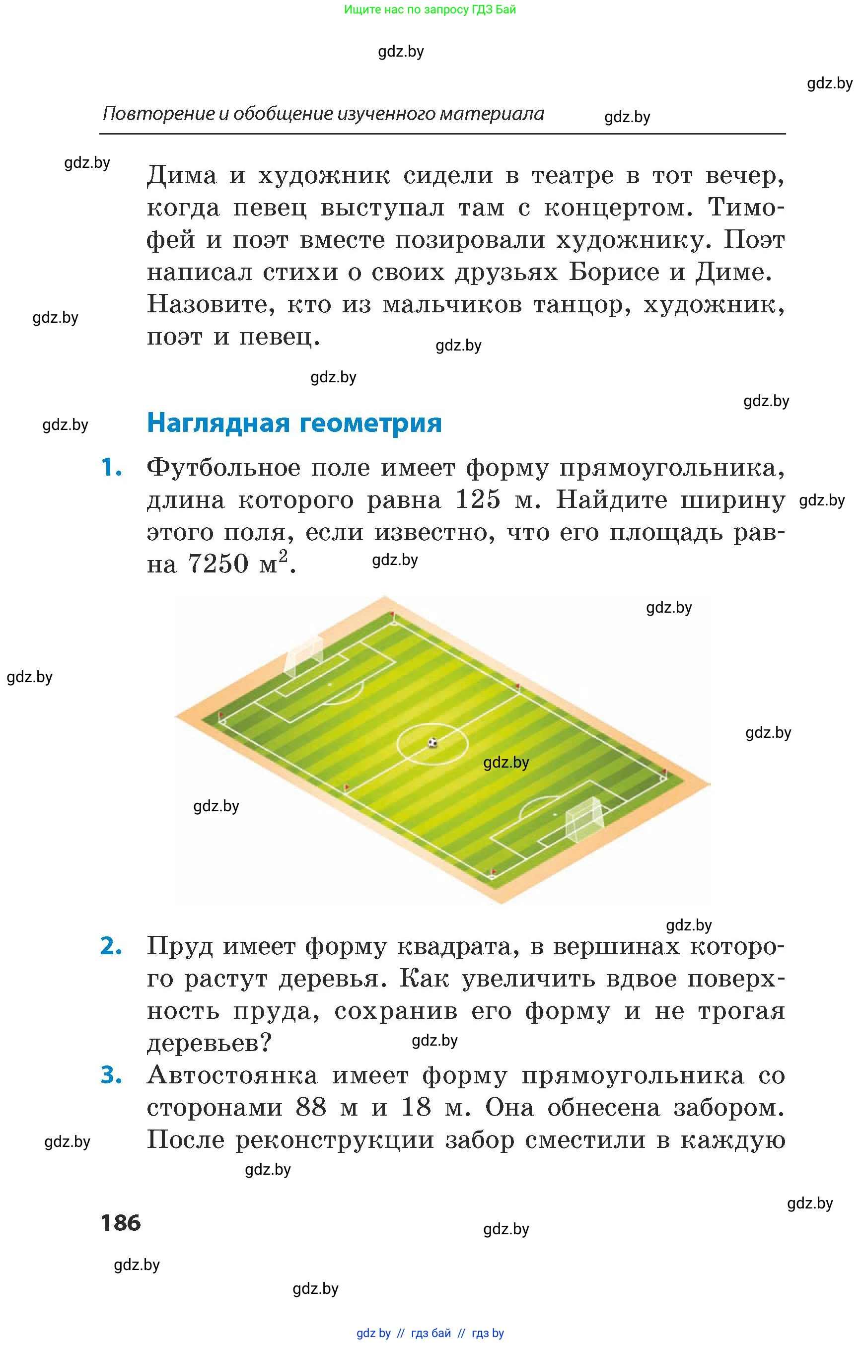 Математика, 5 класс Сборник задач, авторы: Пирютко Ольга Николаевна, Терешко Оксана Александровна, Герасимов Валерий Дмитриевич, издательство Адукацыя i выхаванне, Минск, 2019, белого цвета, страница 186