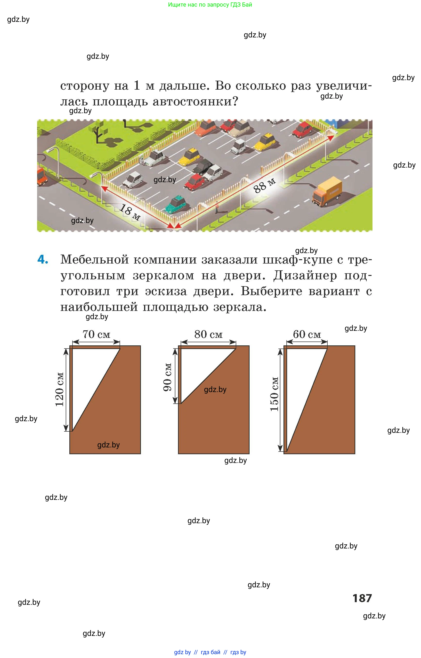 Математика, 5 класс Сборник задач, авторы: Пирютко Ольга Николаевна, Терешко Оксана Александровна, Герасимов Валерий Дмитриевич, издательство Адукацыя i выхаванне, Минск, 2019, белого цвета, страница 187