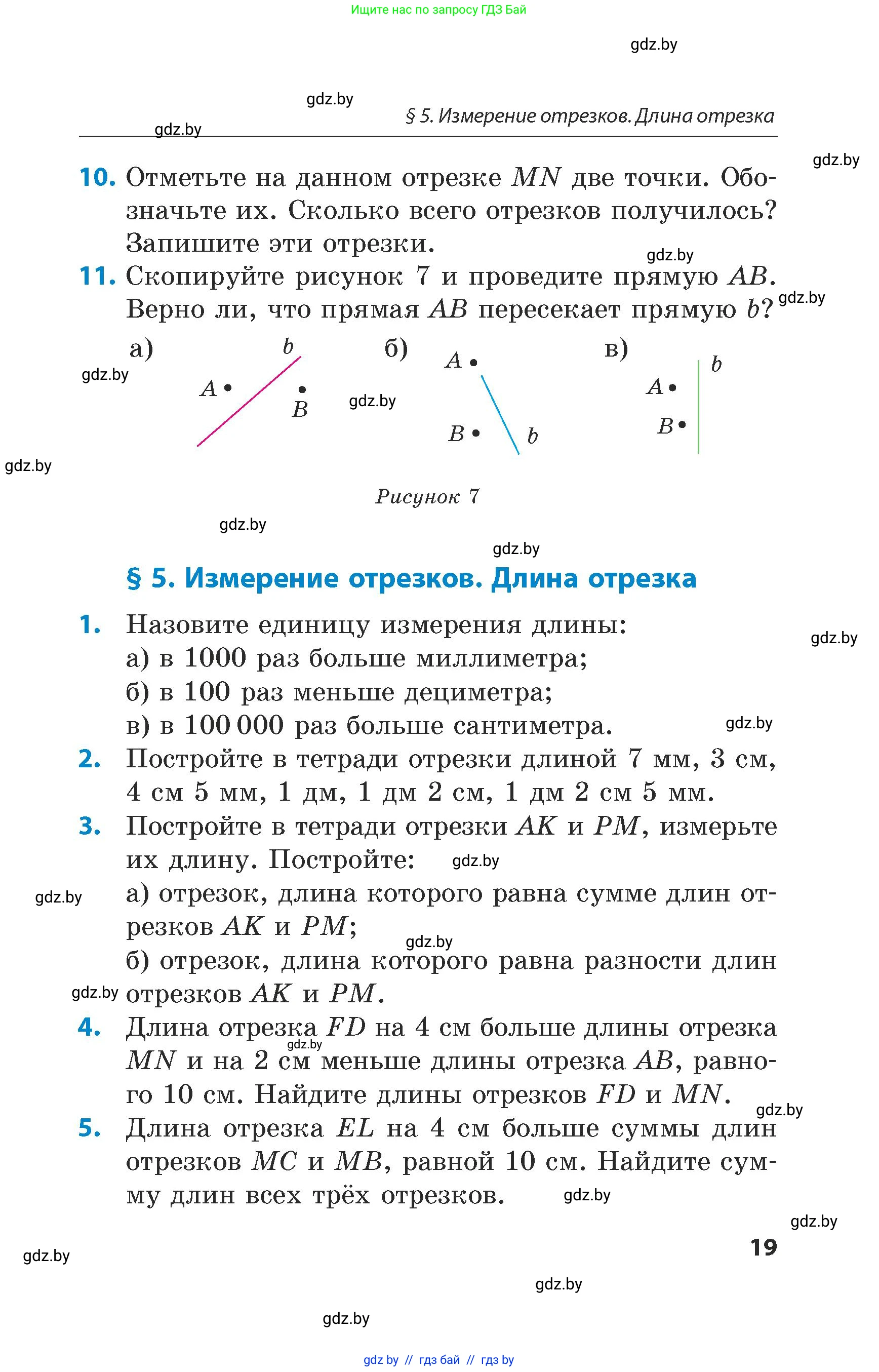 Математика, 5 класс Сборник задач, авторы: Пирютко Ольга Николаевна, Терешко Оксана Александровна, Герасимов Валерий Дмитриевич, издательство Адукацыя i выхаванне, Минск, 2019, белого цвета, страница 19