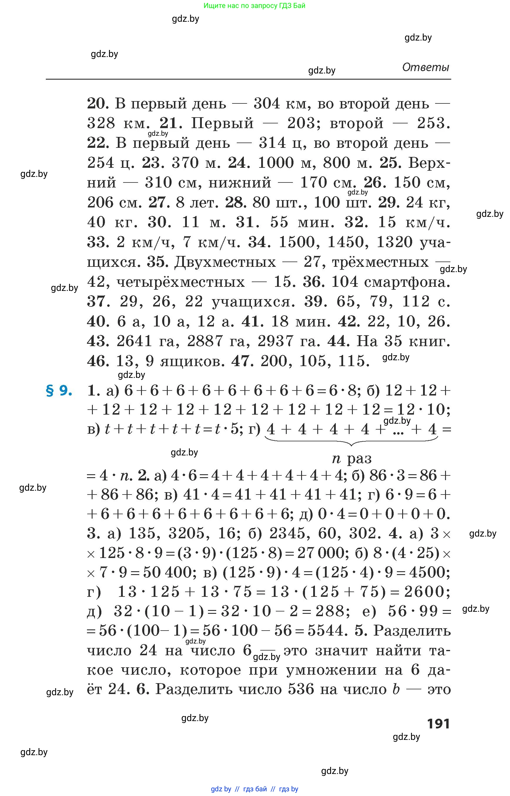 Математика, 5 класс Сборник задач, авторы: Пирютко Ольга Николаевна, Терешко Оксана Александровна, Герасимов Валерий Дмитриевич, издательство Адукацыя i выхаванне, Минск, 2019, белого цвета, страница 191