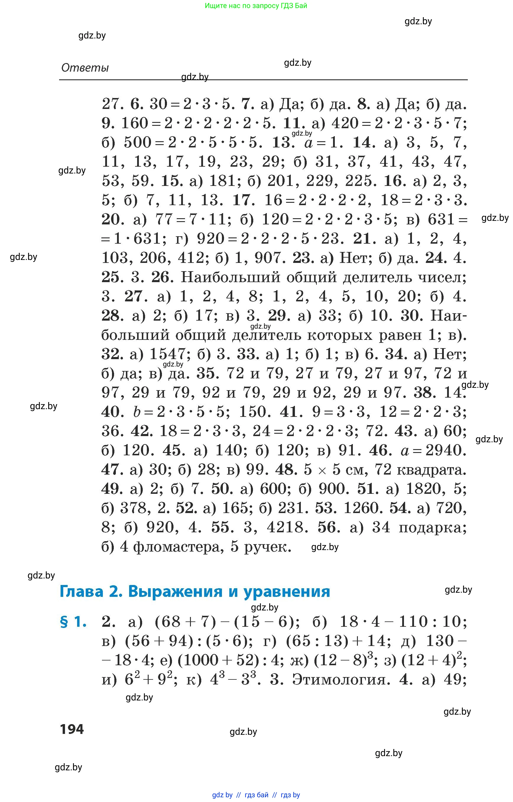 Математика, 5 класс Сборник задач, авторы: Пирютко Ольга Николаевна, Терешко Оксана Александровна, Герасимов Валерий Дмитриевич, издательство Адукацыя i выхаванне, Минск, 2019, белого цвета, страница 194