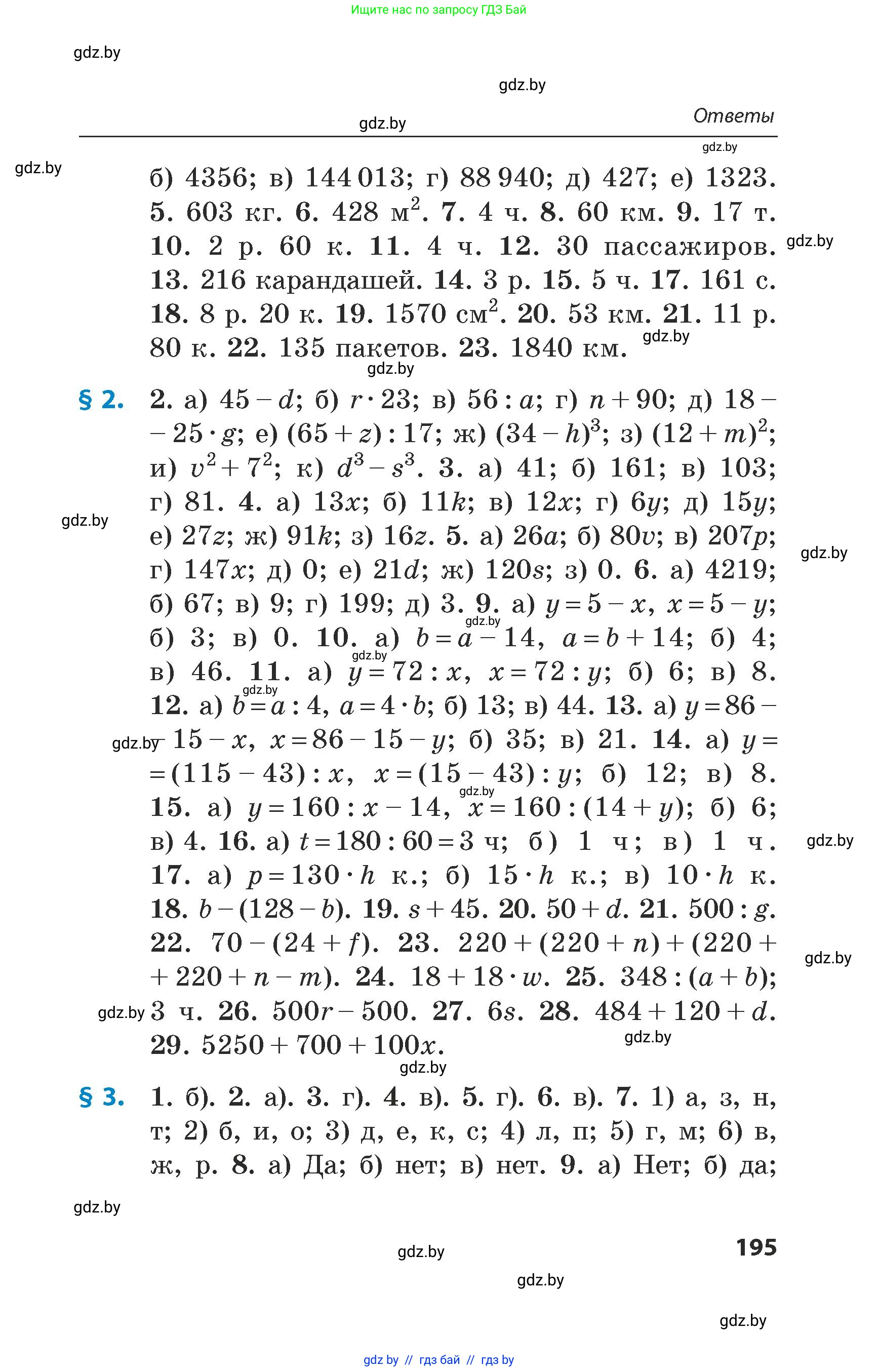 Математика, 5 класс Сборник задач, авторы: Пирютко Ольга Николаевна, Терешко Оксана Александровна, Герасимов Валерий Дмитриевич, издательство Адукацыя i выхаванне, Минск, 2019, белого цвета, страница 195