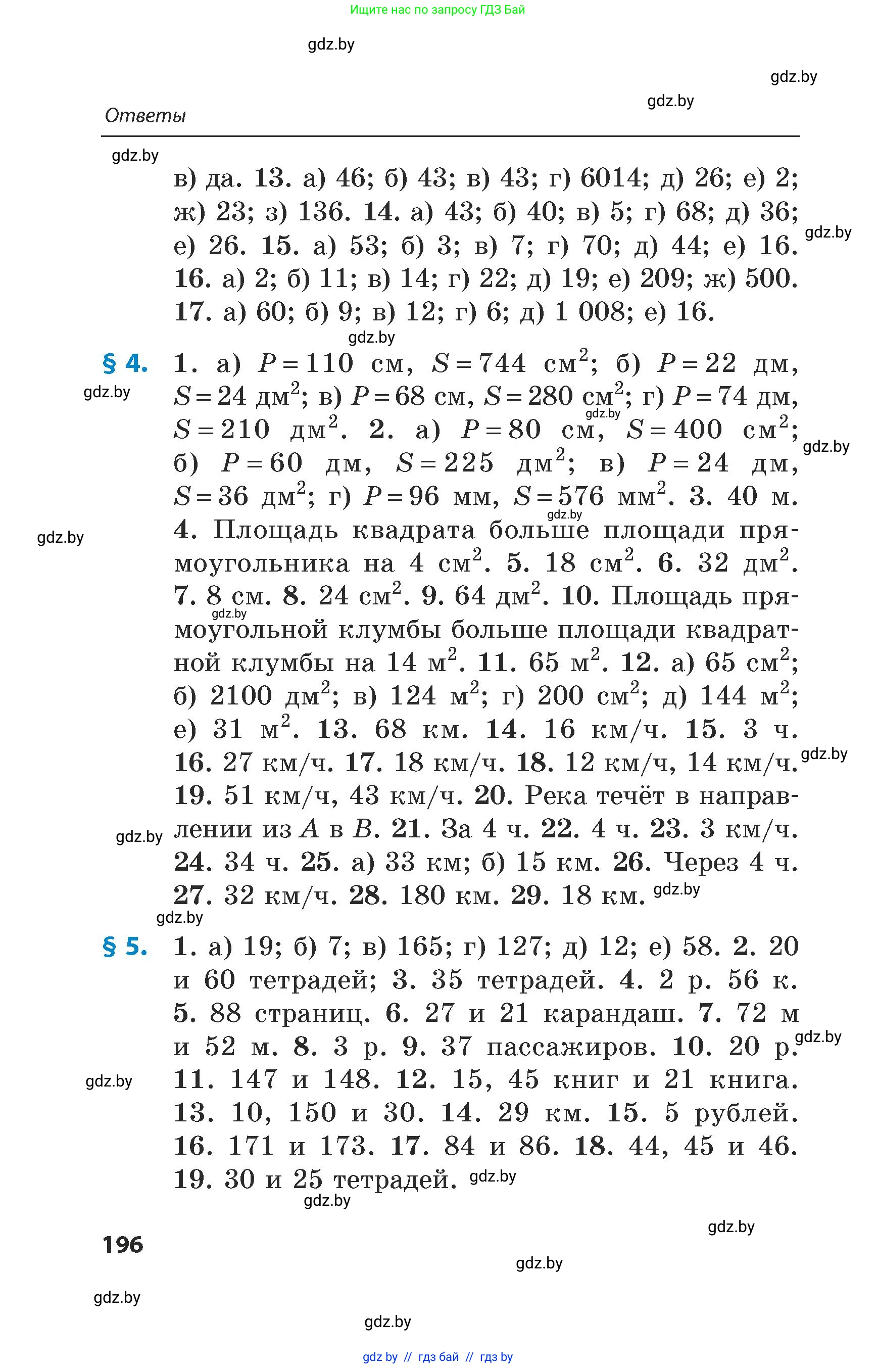 Математика, 5 класс Сборник задач, авторы: Пирютко Ольга Николаевна, Терешко Оксана Александровна, Герасимов Валерий Дмитриевич, издательство Адукацыя i выхаванне, Минск, 2019, белого цвета, страница 196