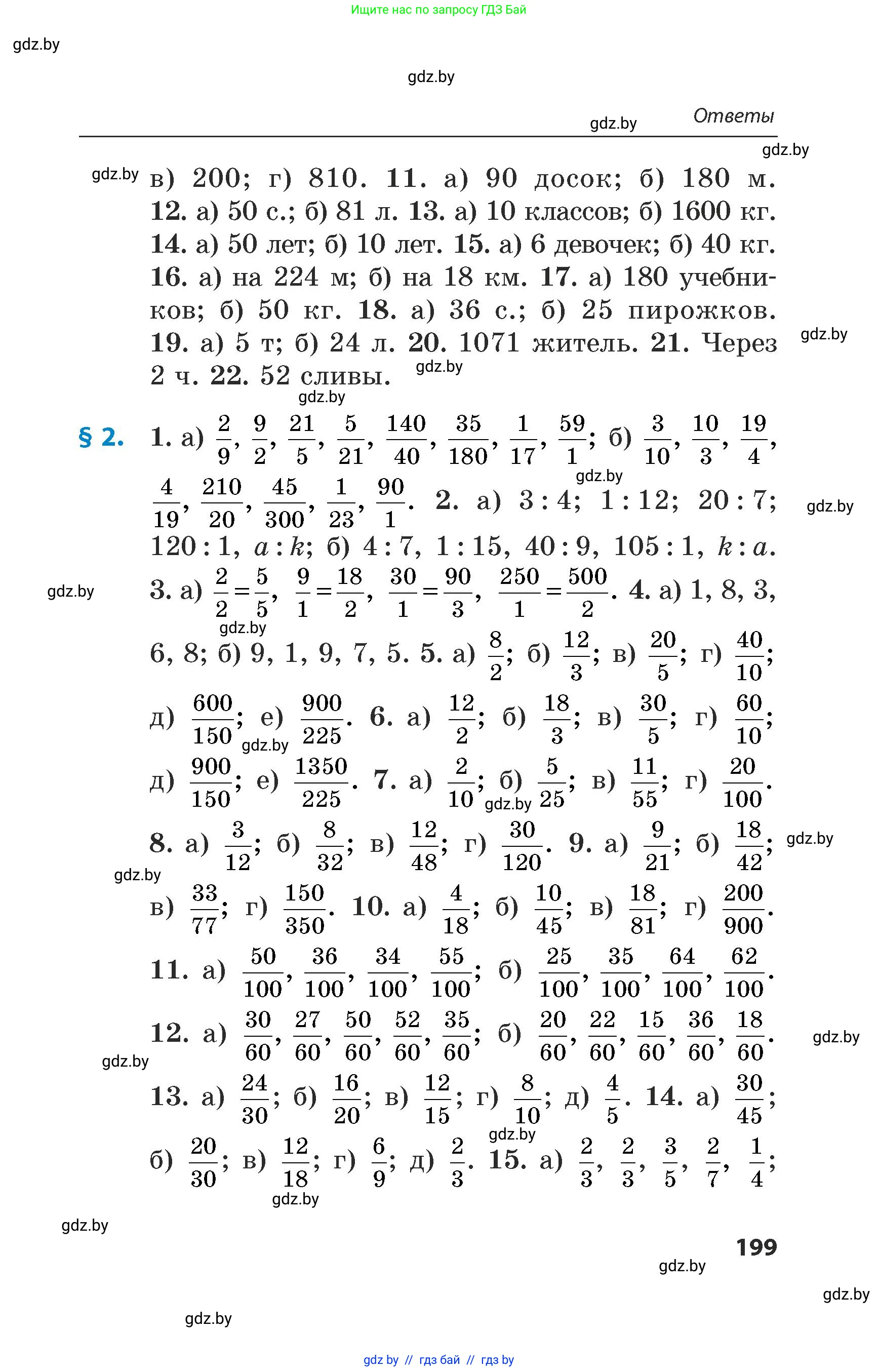 Математика, 5 класс Сборник задач, авторы: Пирютко Ольга Николаевна, Терешко Оксана Александровна, Герасимов Валерий Дмитриевич, издательство Адукацыя i выхаванне, Минск, 2019, белого цвета, страница 199