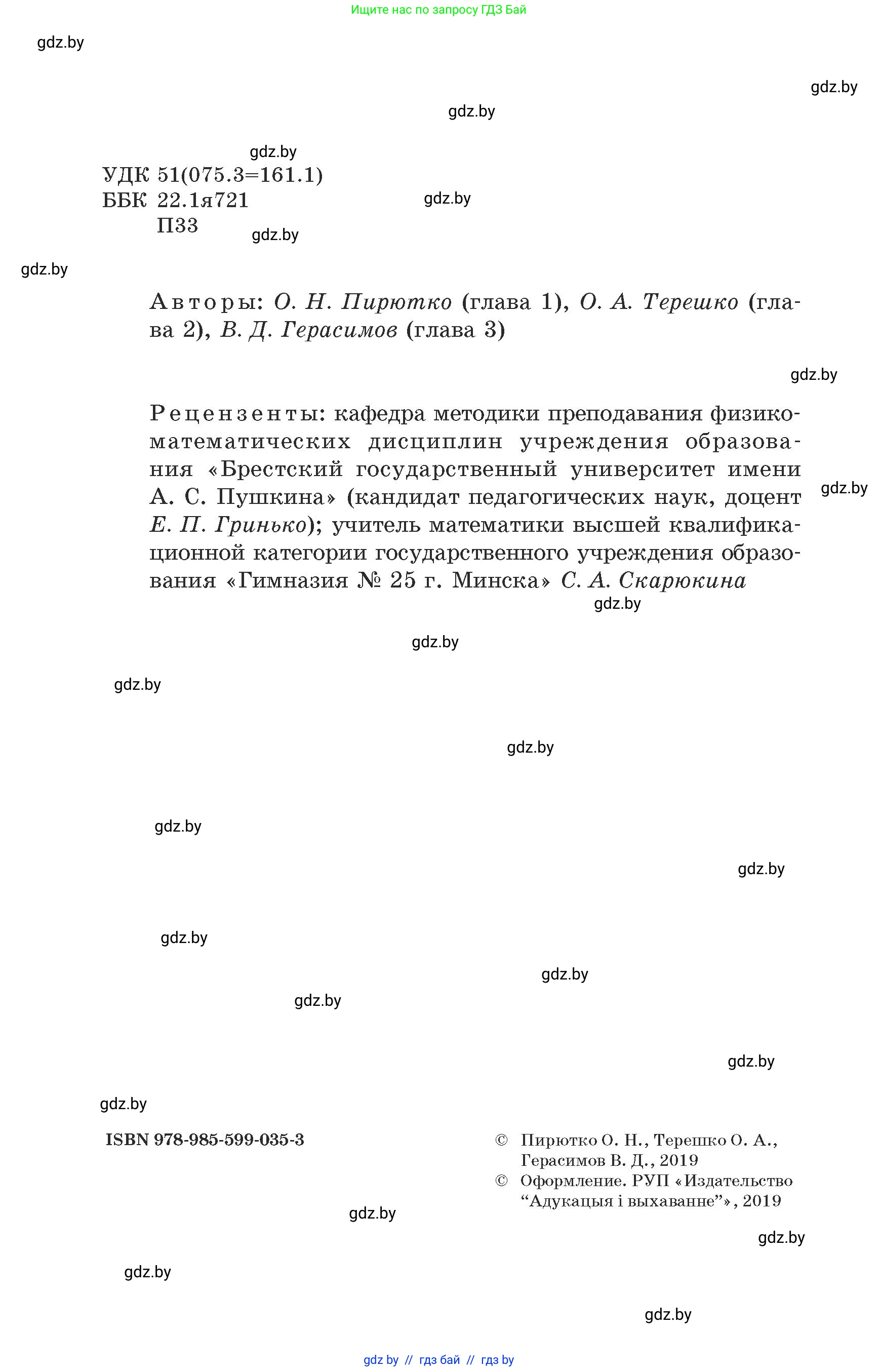 Математика, 5 класс Сборник задач, авторы: Пирютко Ольга Николаевна, Терешко Оксана Александровна, Герасимов Валерий Дмитриевич, издательство Адукацыя i выхаванне, Минск, 2019, белого цвета, страница 2