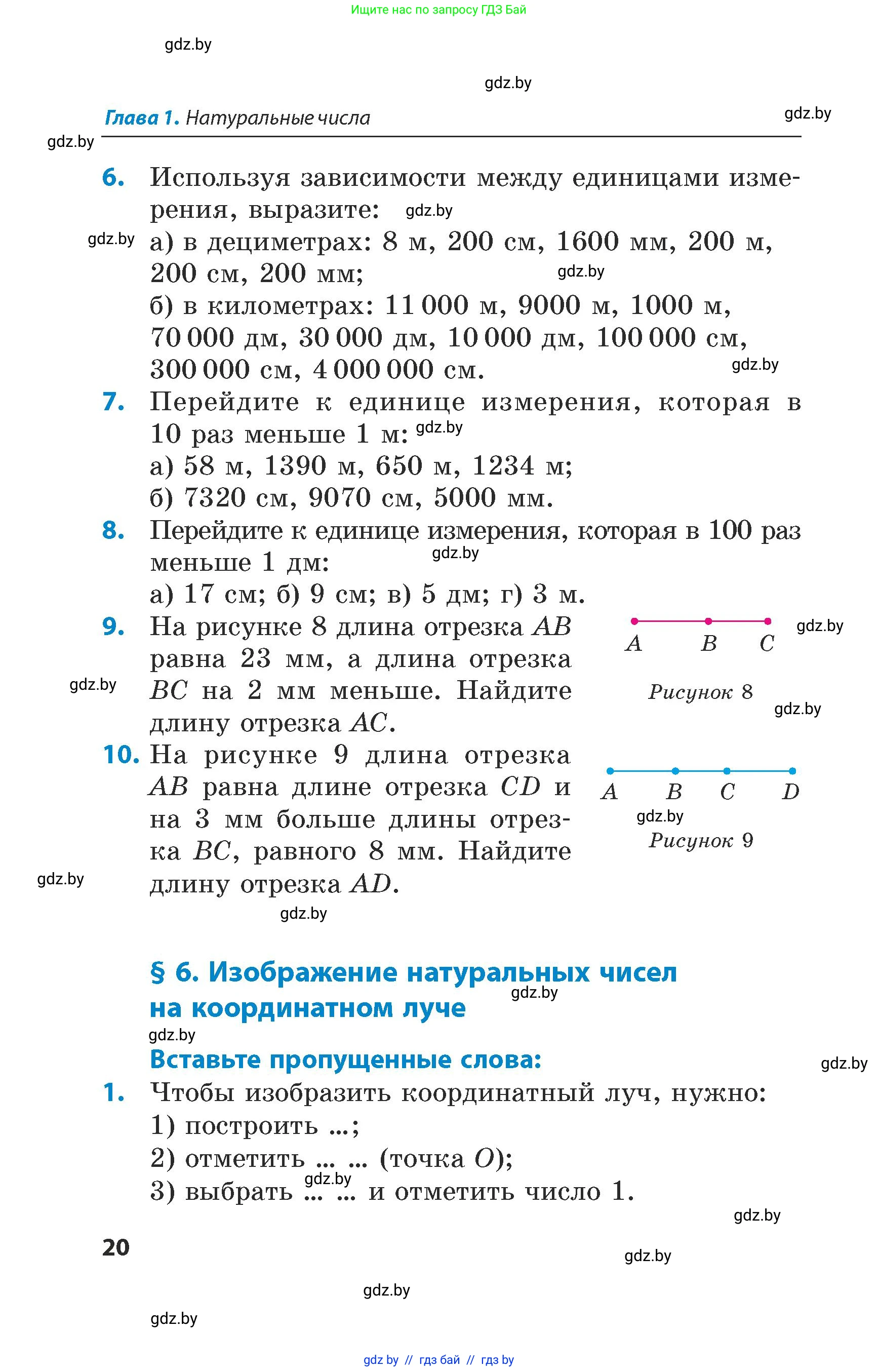 Математика, 5 класс Сборник задач, авторы: Пирютко Ольга Николаевна, Терешко Оксана Александровна, Герасимов Валерий Дмитриевич, издательство Адукацыя i выхаванне, Минск, 2019, белого цвета, страница 20