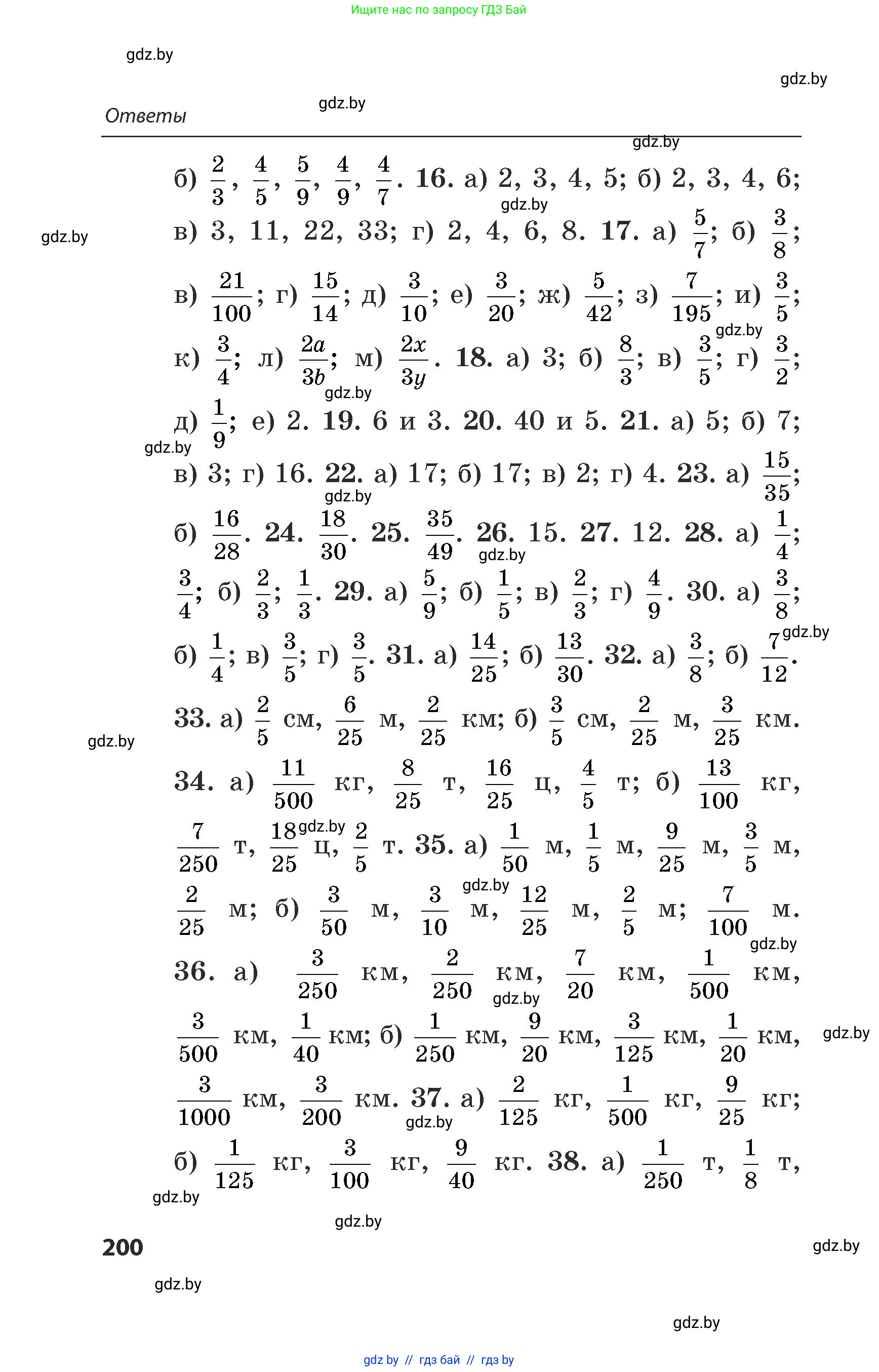 Математика, 5 класс Сборник задач, авторы: Пирютко Ольга Николаевна, Терешко Оксана Александровна, Герасимов Валерий Дмитриевич, издательство Адукацыя i выхаванне, Минск, 2019, белого цвета, страница 200