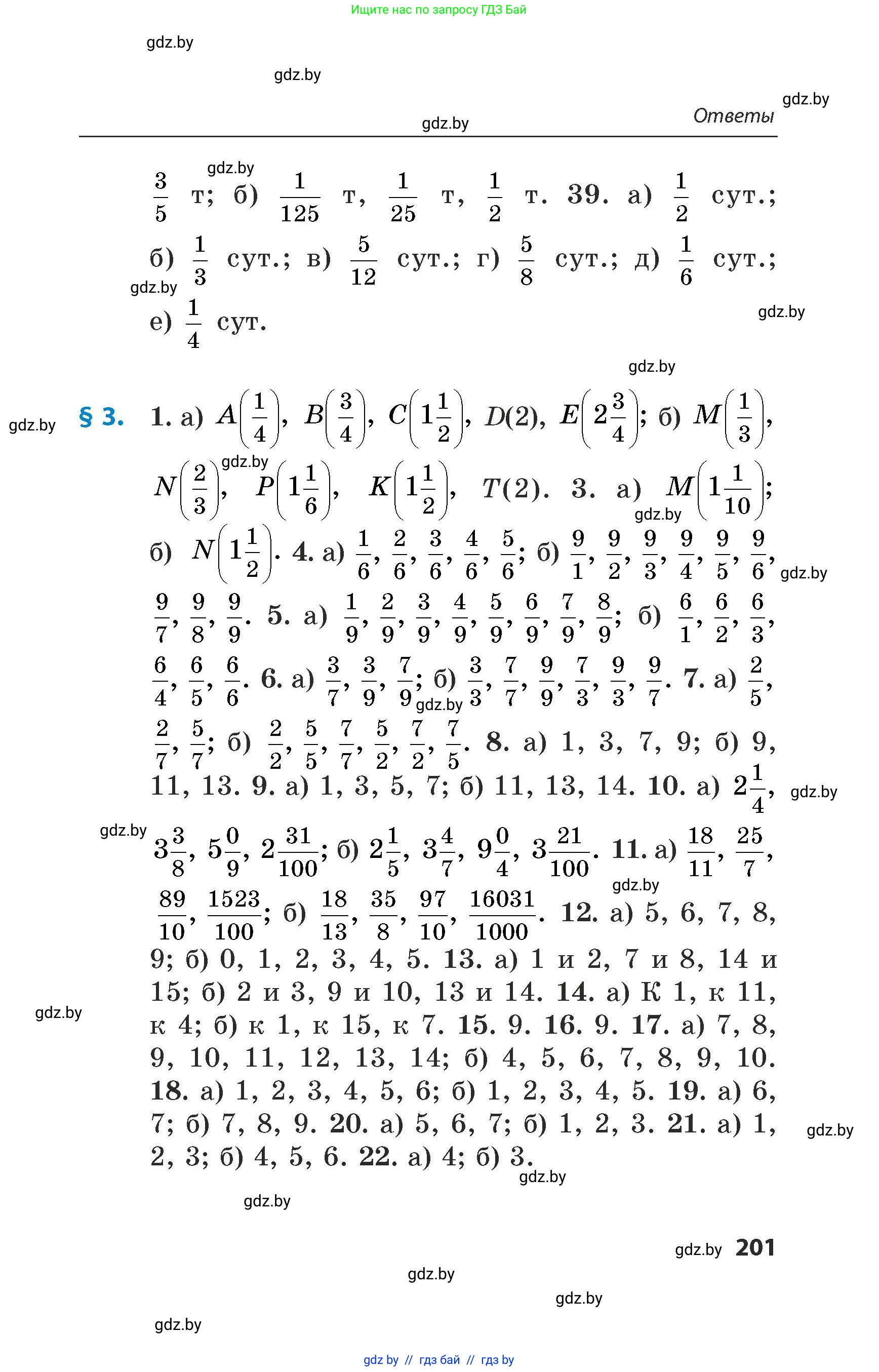 Математика, 5 класс Сборник задач, авторы: Пирютко Ольга Николаевна, Терешко Оксана Александровна, Герасимов Валерий Дмитриевич, издательство Адукацыя i выхаванне, Минск, 2019, белого цвета, страница 201
