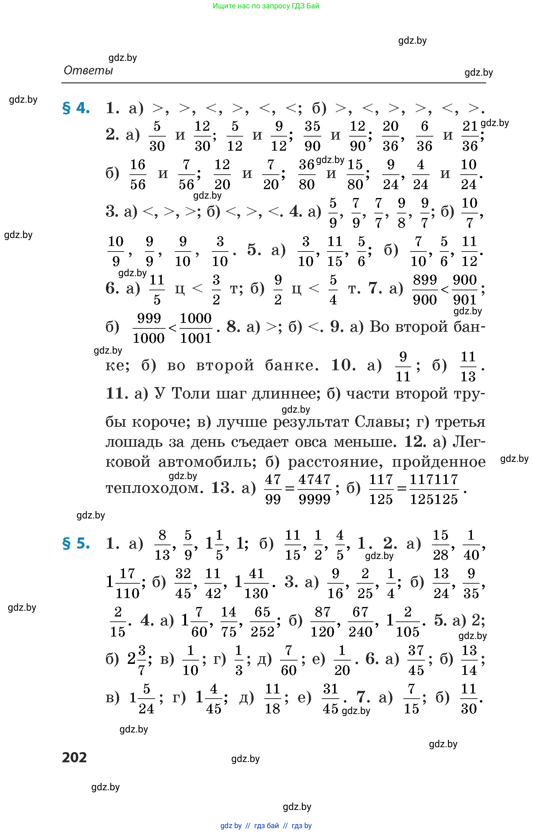 Математика, 5 класс Сборник задач, авторы: Пирютко Ольга Николаевна, Терешко Оксана Александровна, Герасимов Валерий Дмитриевич, издательство Адукацыя i выхаванне, Минск, 2019, белого цвета, страница 202