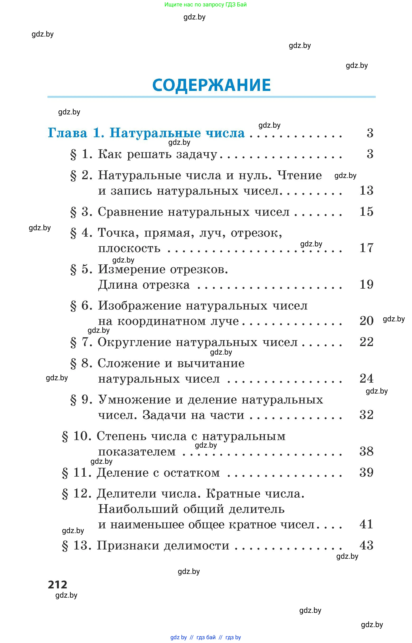Математика, 5 класс Сборник задач, авторы: Пирютко Ольга Николаевна, Терешко Оксана Александровна, Герасимов Валерий Дмитриевич, издательство Адукацыя i выхаванне, Минск, 2019, белого цвета, страница 212