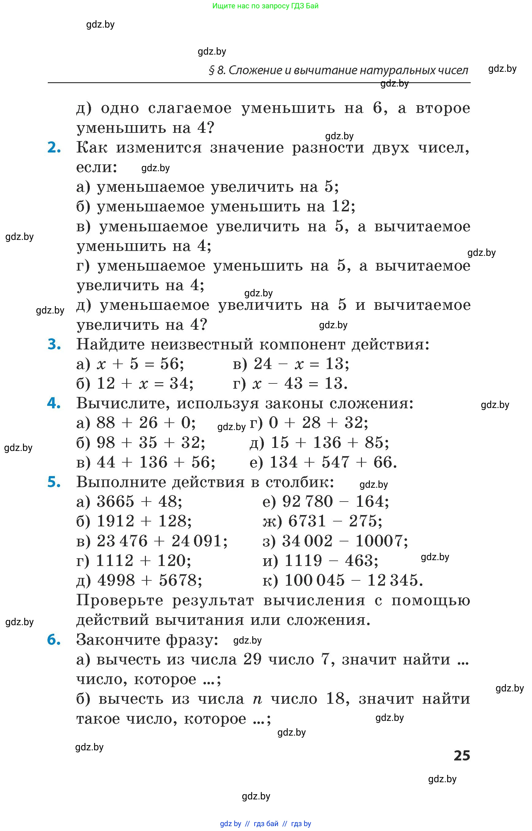 Математика, 5 класс Сборник задач, авторы: Пирютко Ольга Николаевна, Терешко Оксана Александровна, Герасимов Валерий Дмитриевич, издательство Адукацыя i выхаванне, Минск, 2019, белого цвета, страница 25