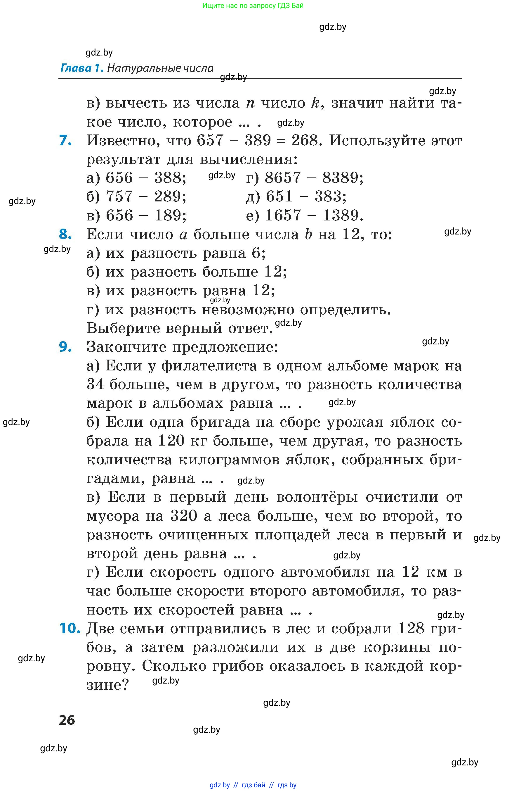 Математика, 5 класс Сборник задач, авторы: Пирютко Ольга Николаевна, Терешко Оксана Александровна, Герасимов Валерий Дмитриевич, издательство Адукацыя i выхаванне, Минск, 2019, белого цвета, страница 26