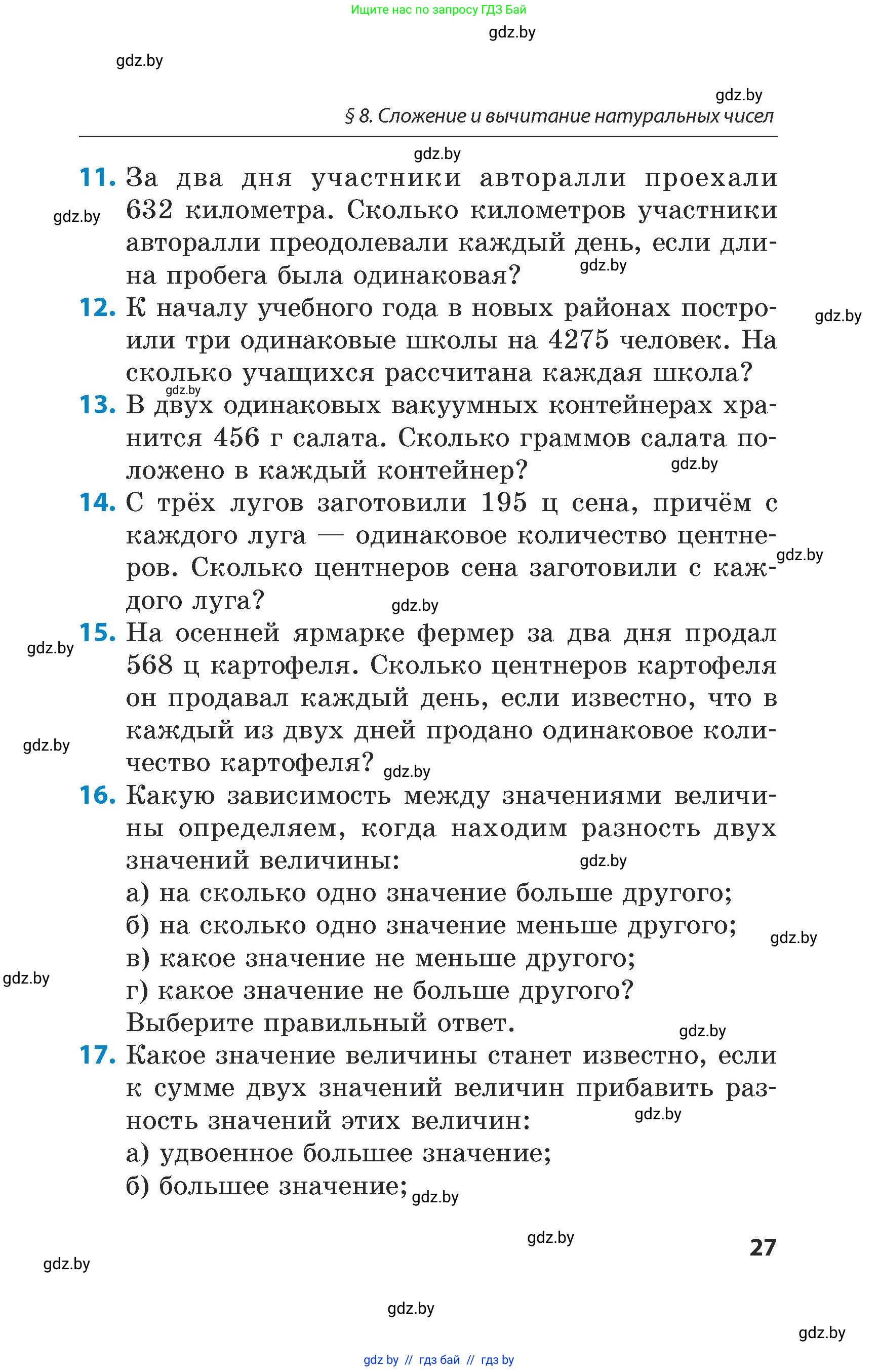 Математика, 5 класс Сборник задач, авторы: Пирютко Ольга Николаевна, Терешко Оксана Александровна, Герасимов Валерий Дмитриевич, издательство Адукацыя i выхаванне, Минск, 2019, белого цвета, страница 27