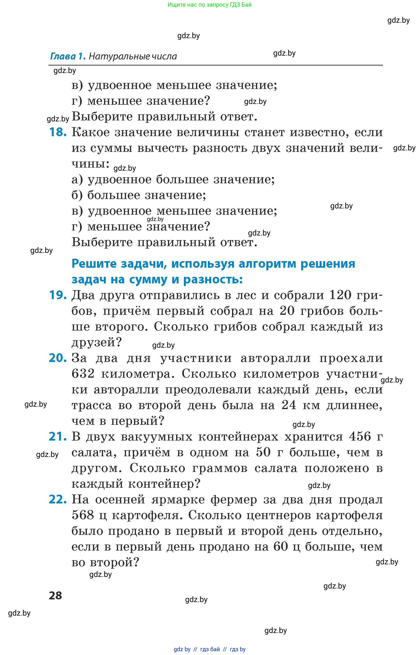 Математика, 5 класс Сборник задач, авторы: Пирютко Ольга Николаевна, Терешко Оксана Александровна, Герасимов Валерий Дмитриевич, издательство Адукацыя i выхаванне, Минск, 2019, белого цвета, страница 28