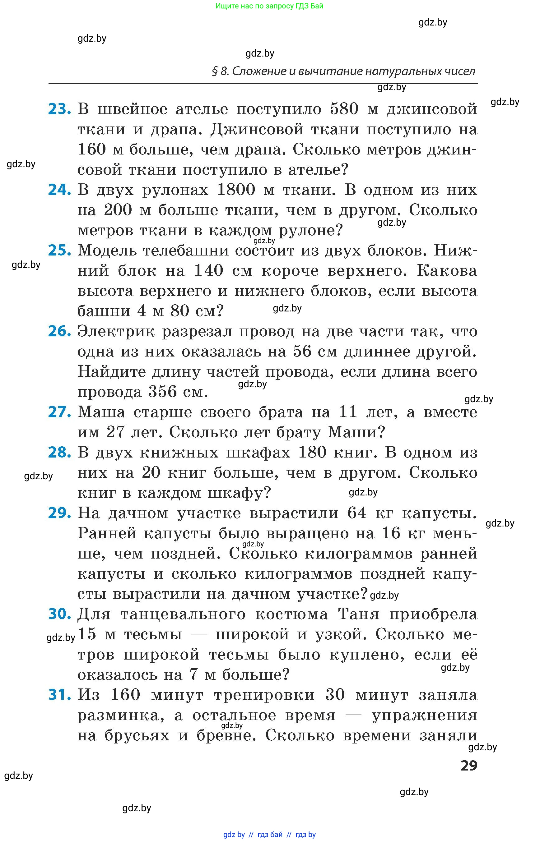 Математика, 5 класс Сборник задач, авторы: Пирютко Ольга Николаевна, Терешко Оксана Александровна, Герасимов Валерий Дмитриевич, издательство Адукацыя i выхаванне, Минск, 2019, белого цвета, страница 29