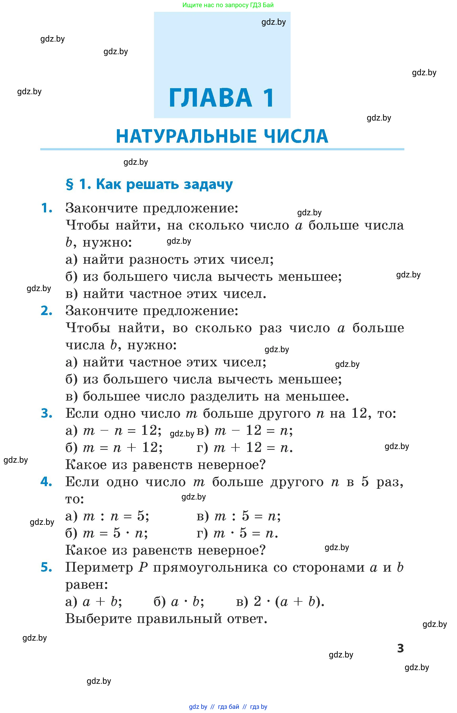 Математика, 5 класс Сборник задач, авторы: Пирютко Ольга Николаевна, Терешко Оксана Александровна, Герасимов Валерий Дмитриевич, издательство Адукацыя i выхаванне, Минск, 2019, белого цвета, страница 3