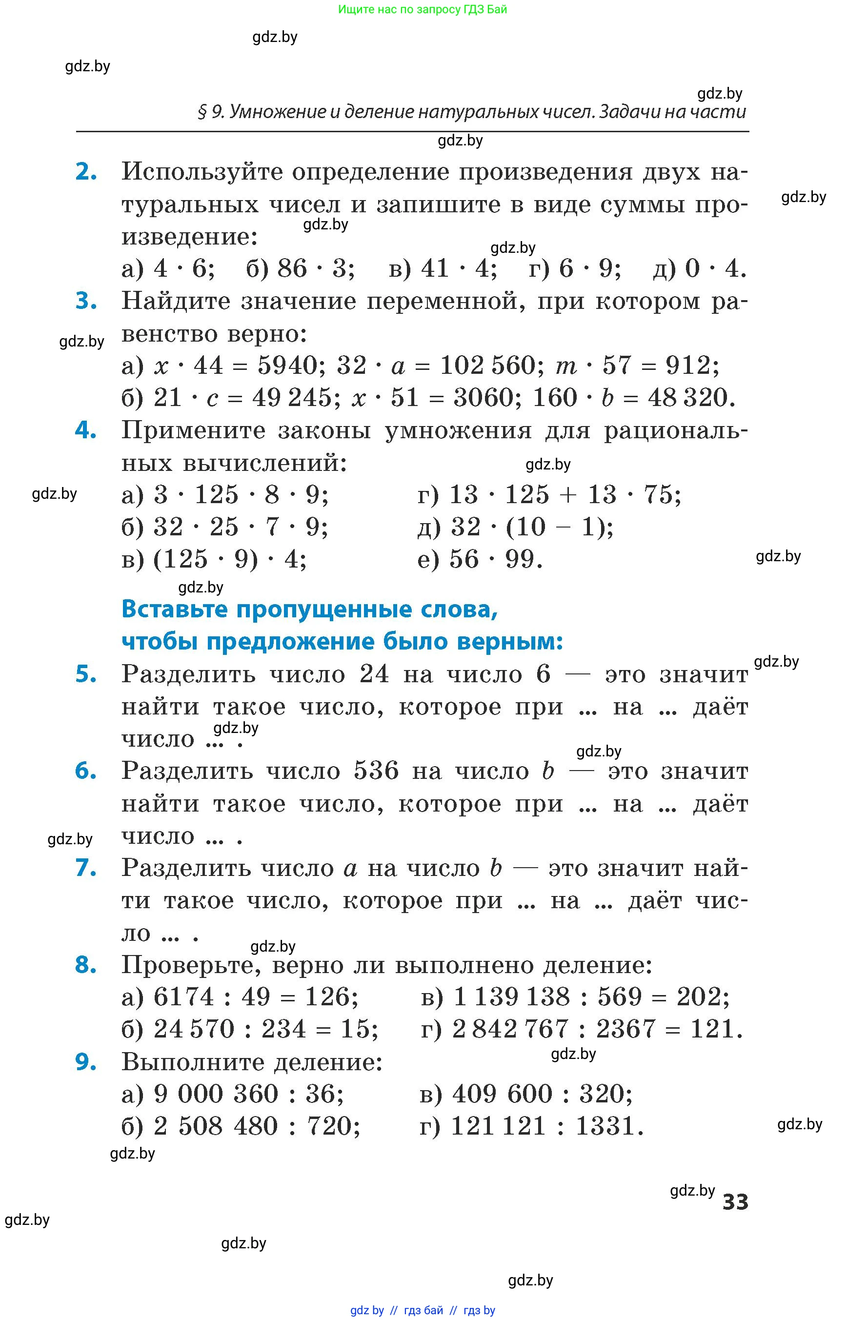 Математика, 5 класс Сборник задач, авторы: Пирютко Ольга Николаевна, Терешко Оксана Александровна, Герасимов Валерий Дмитриевич, издательство Адукацыя i выхаванне, Минск, 2019, белого цвета, страница 33