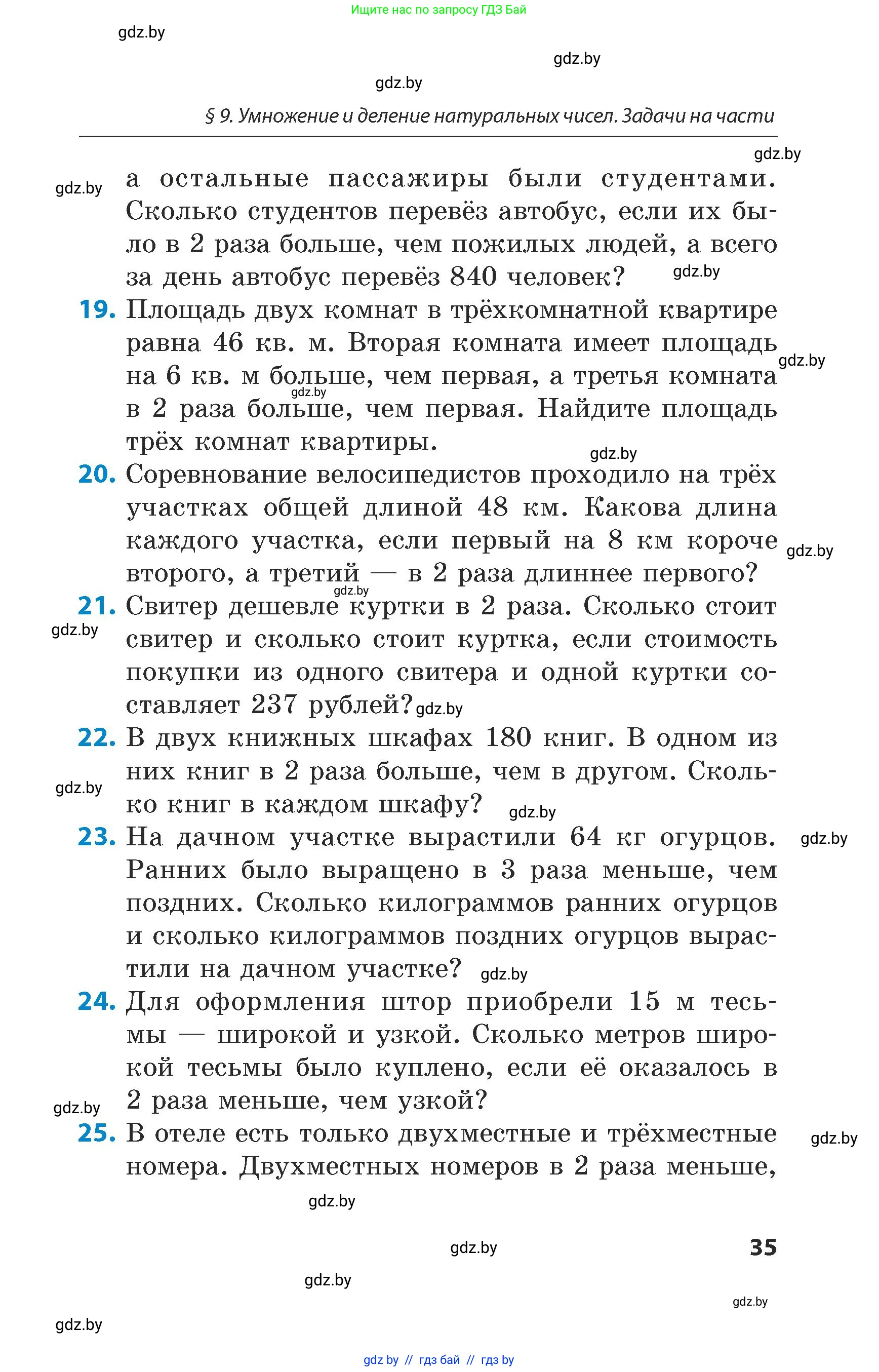 Математика, 5 класс Сборник задач, авторы: Пирютко Ольга Николаевна, Терешко Оксана Александровна, Герасимов Валерий Дмитриевич, издательство Адукацыя i выхаванне, Минск, 2019, белого цвета, страница 35