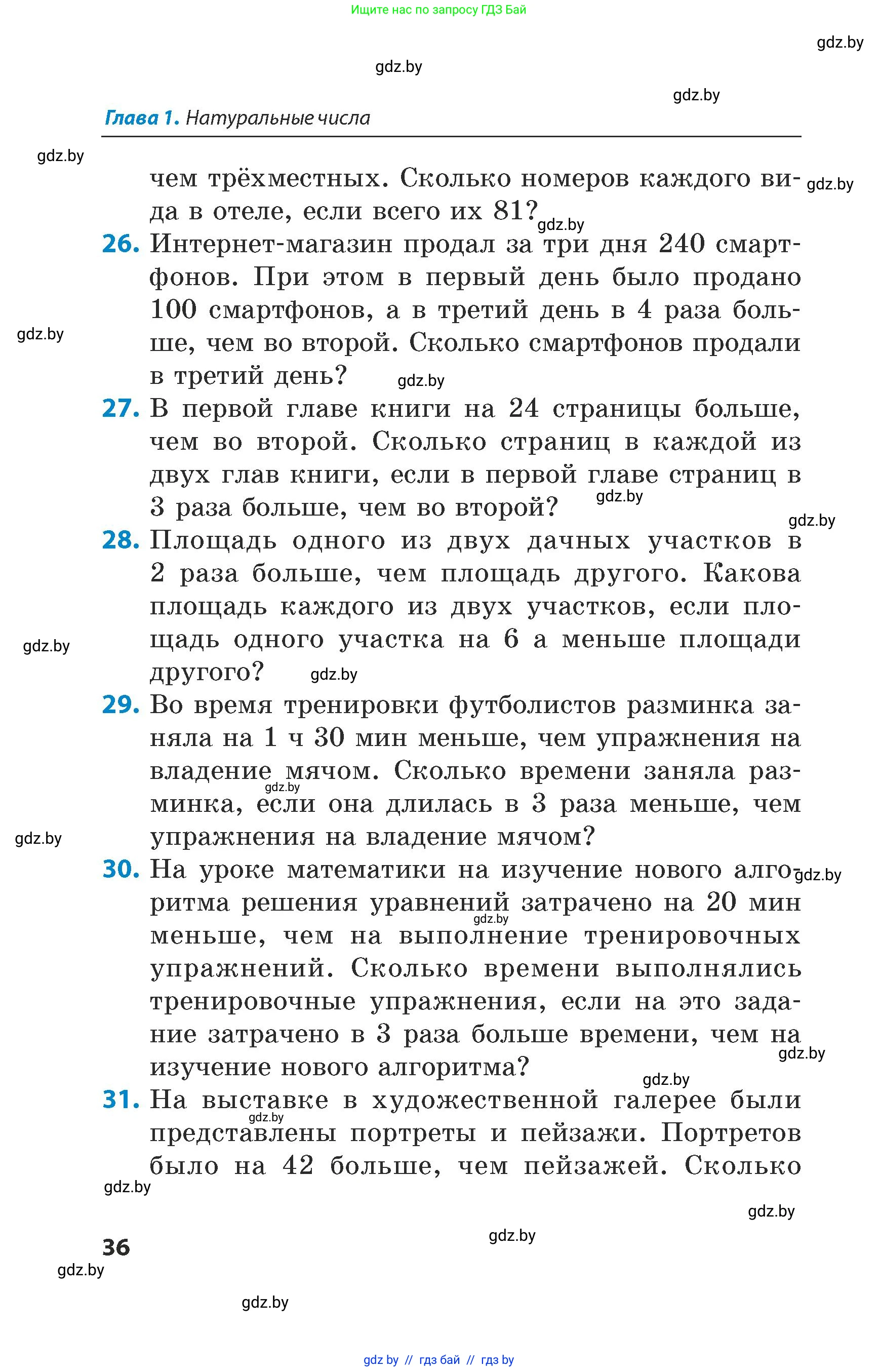 Математика, 5 класс Сборник задач, авторы: Пирютко Ольга Николаевна, Терешко Оксана Александровна, Герасимов Валерий Дмитриевич, издательство Адукацыя i выхаванне, Минск, 2019, белого цвета, страница 36