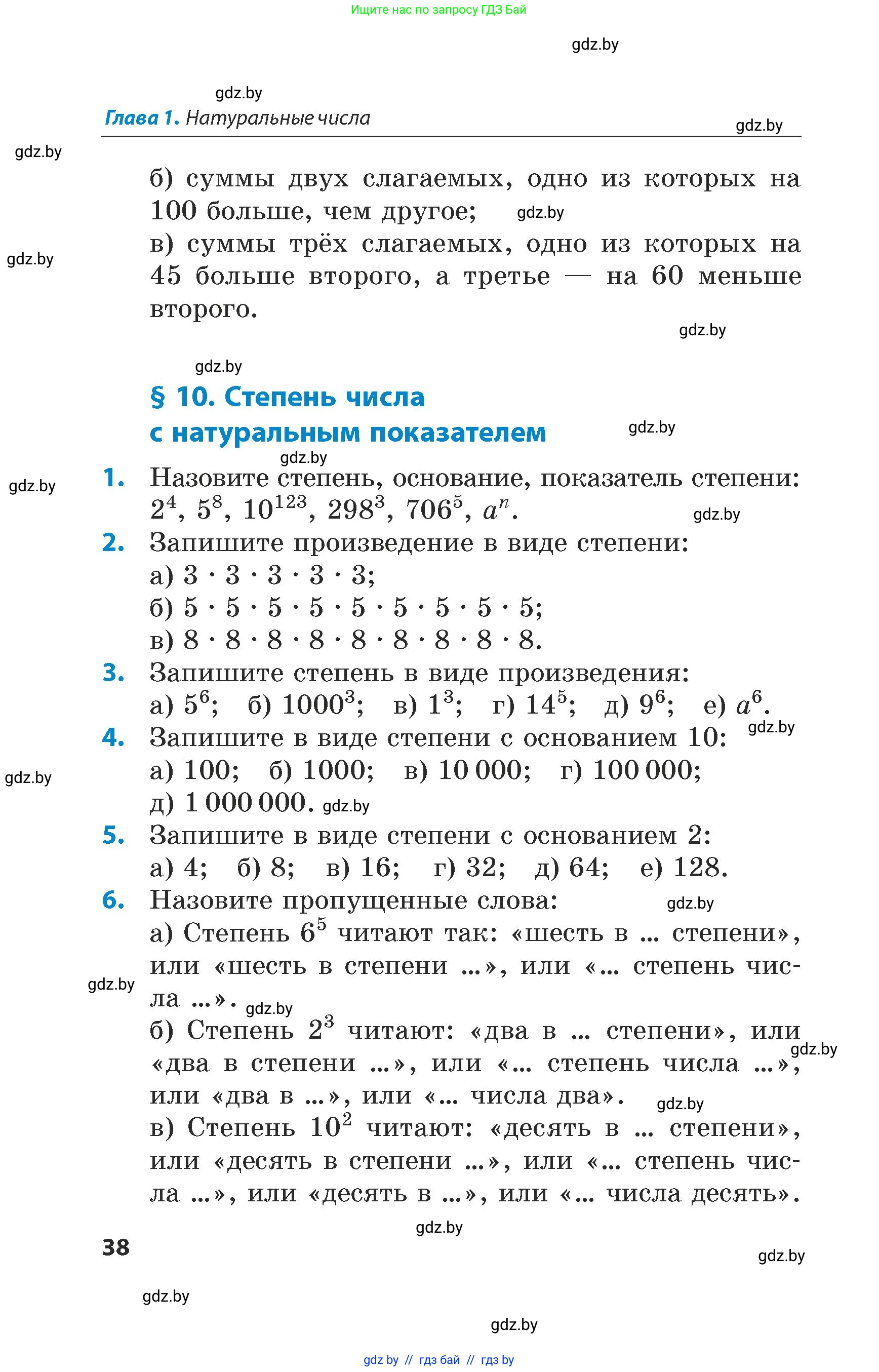 Математика, 5 класс Сборник задач, авторы: Пирютко Ольга Николаевна, Терешко Оксана Александровна, Герасимов Валерий Дмитриевич, издательство Адукацыя i выхаванне, Минск, 2019, белого цвета, страница 38