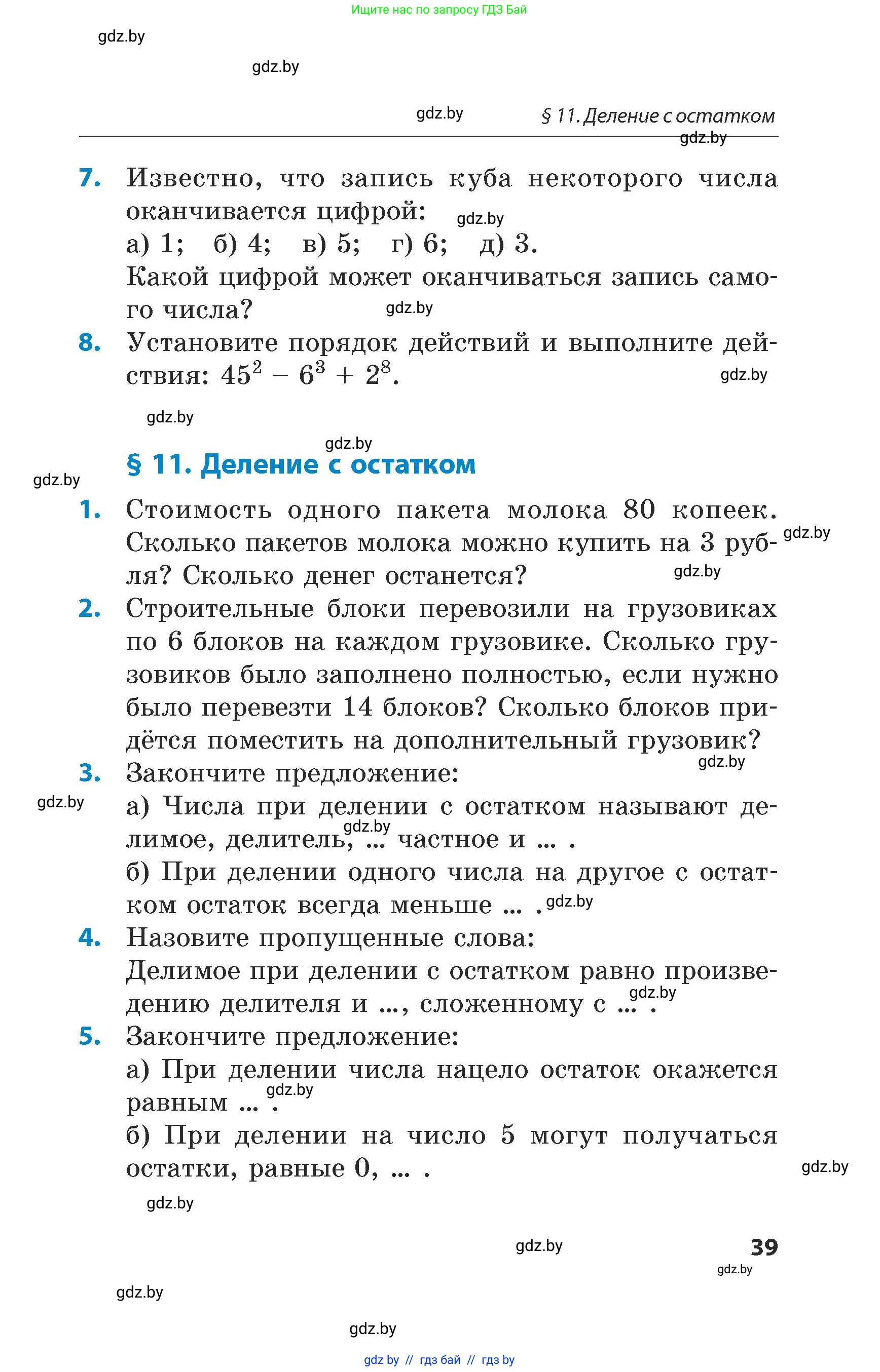Математика, 5 класс Сборник задач, авторы: Пирютко Ольга Николаевна, Терешко Оксана Александровна, Герасимов Валерий Дмитриевич, издательство Адукацыя i выхаванне, Минск, 2019, белого цвета, страница 39