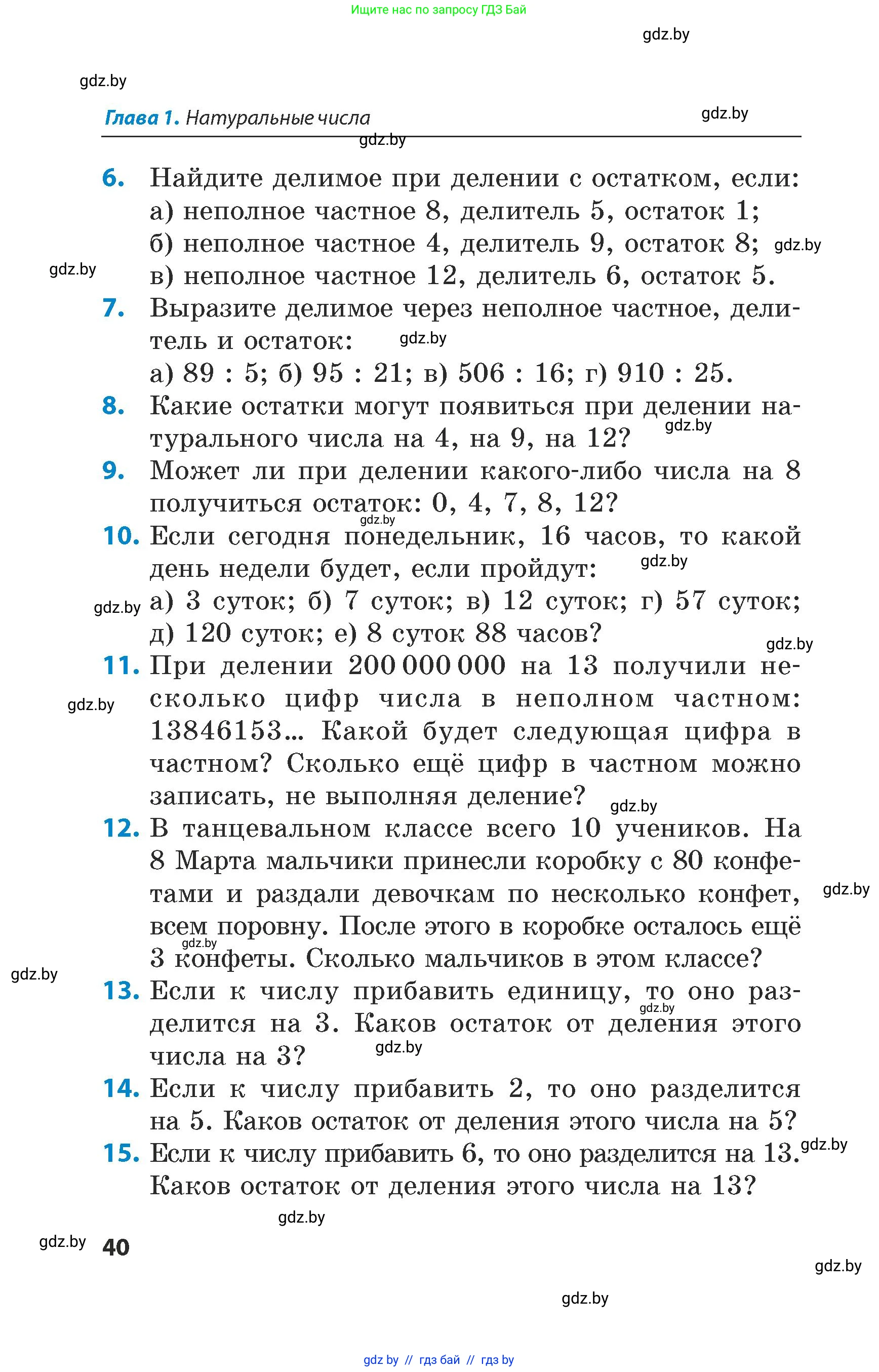 Математика, 5 класс Сборник задач, авторы: Пирютко Ольга Николаевна, Терешко Оксана Александровна, Герасимов Валерий Дмитриевич, издательство Адукацыя i выхаванне, Минск, 2019, белого цвета, страница 40